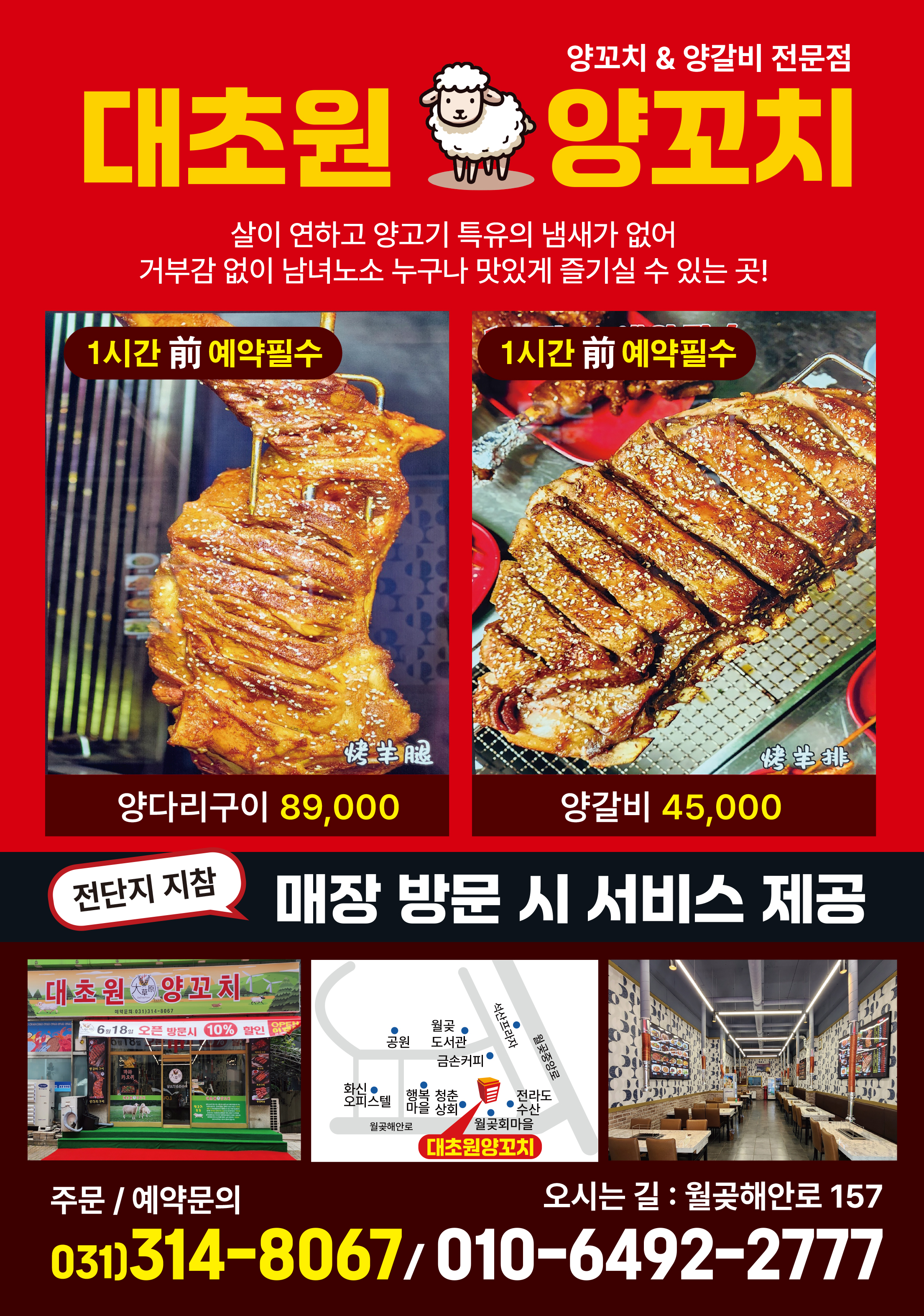 대초원양꼬치