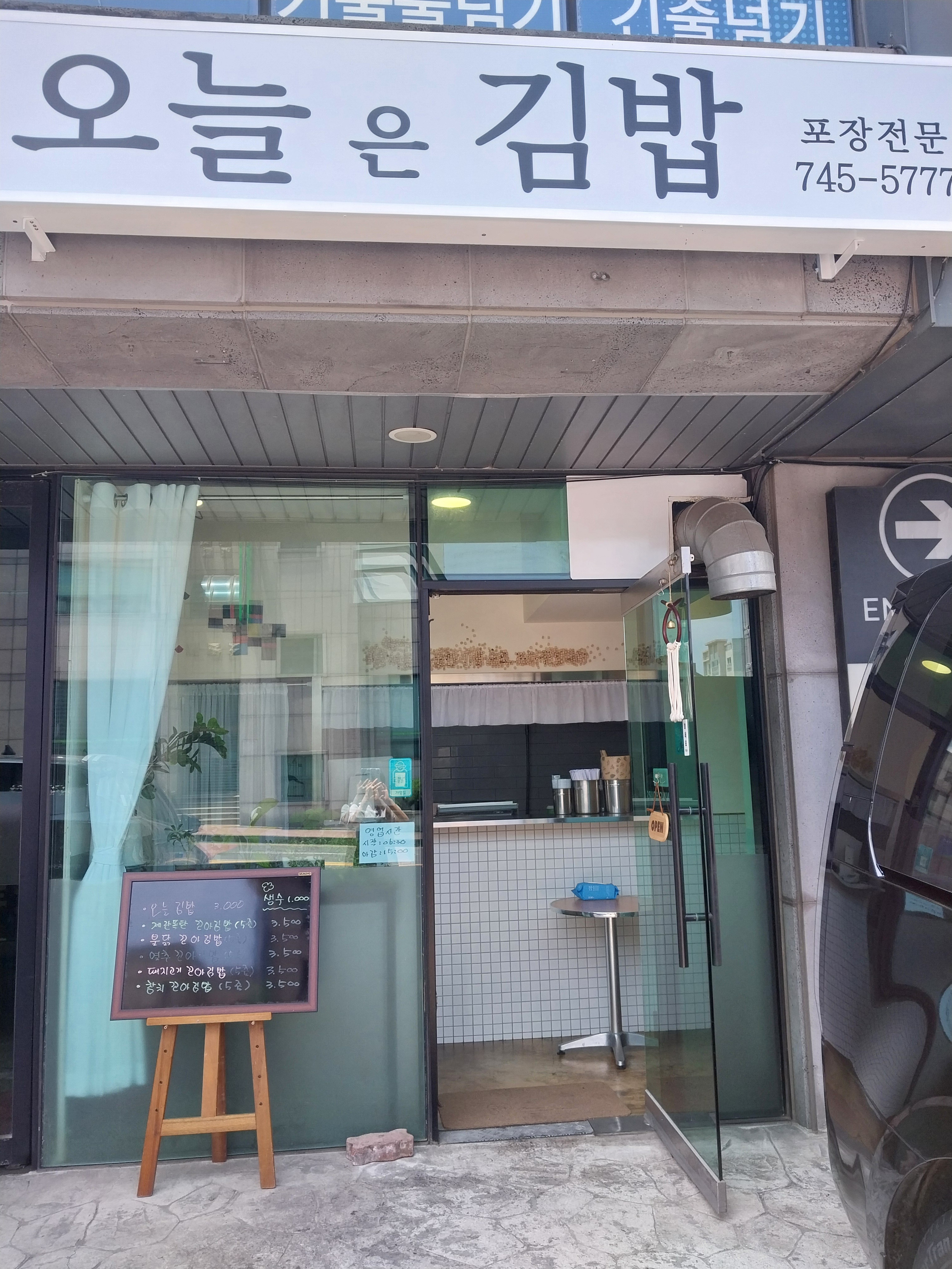 오늘은김밥