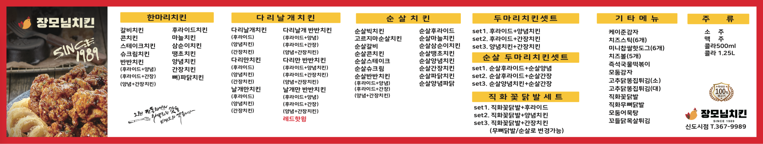 장모님치킨 신도시점