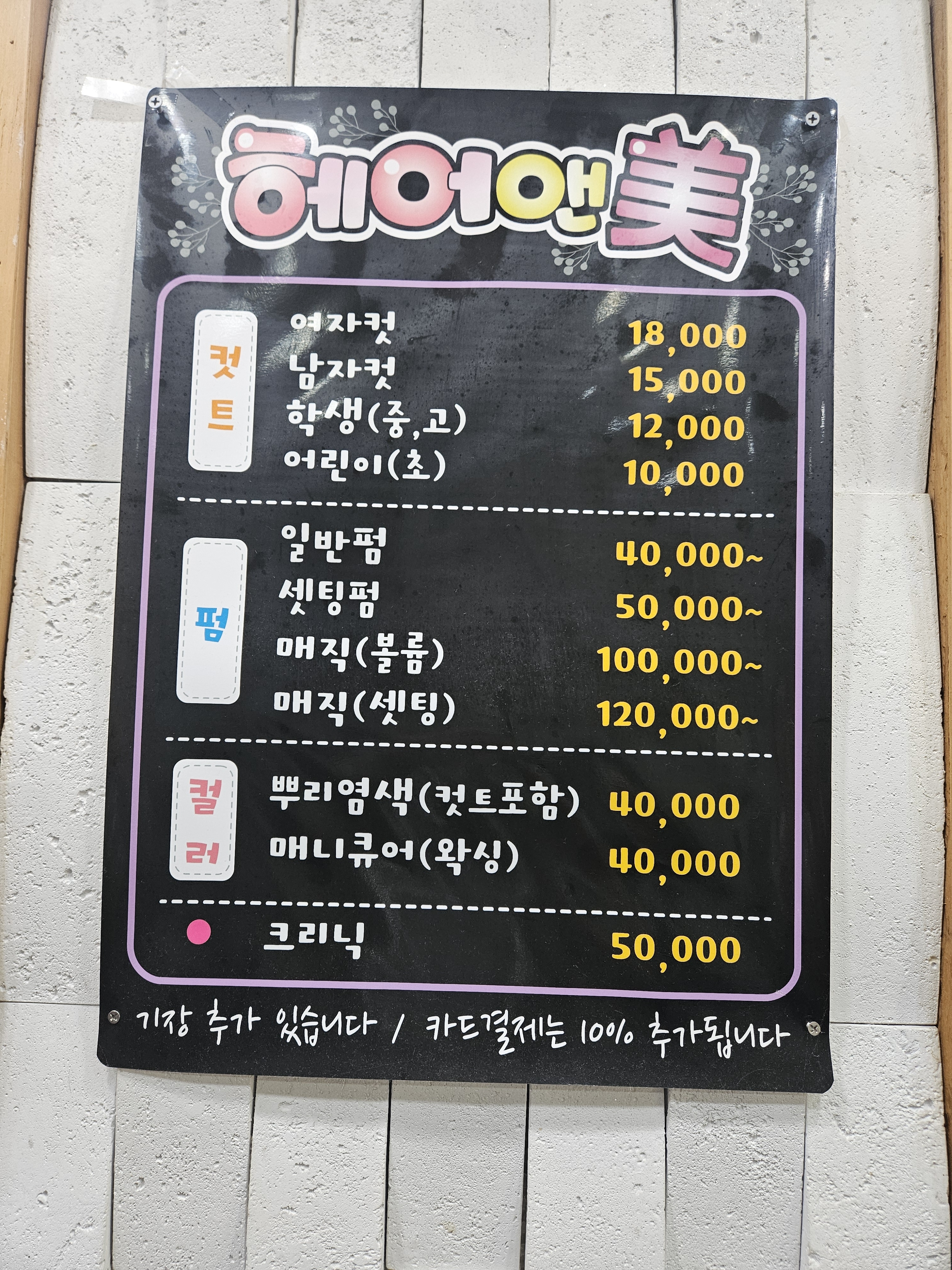 헤어 앤 미