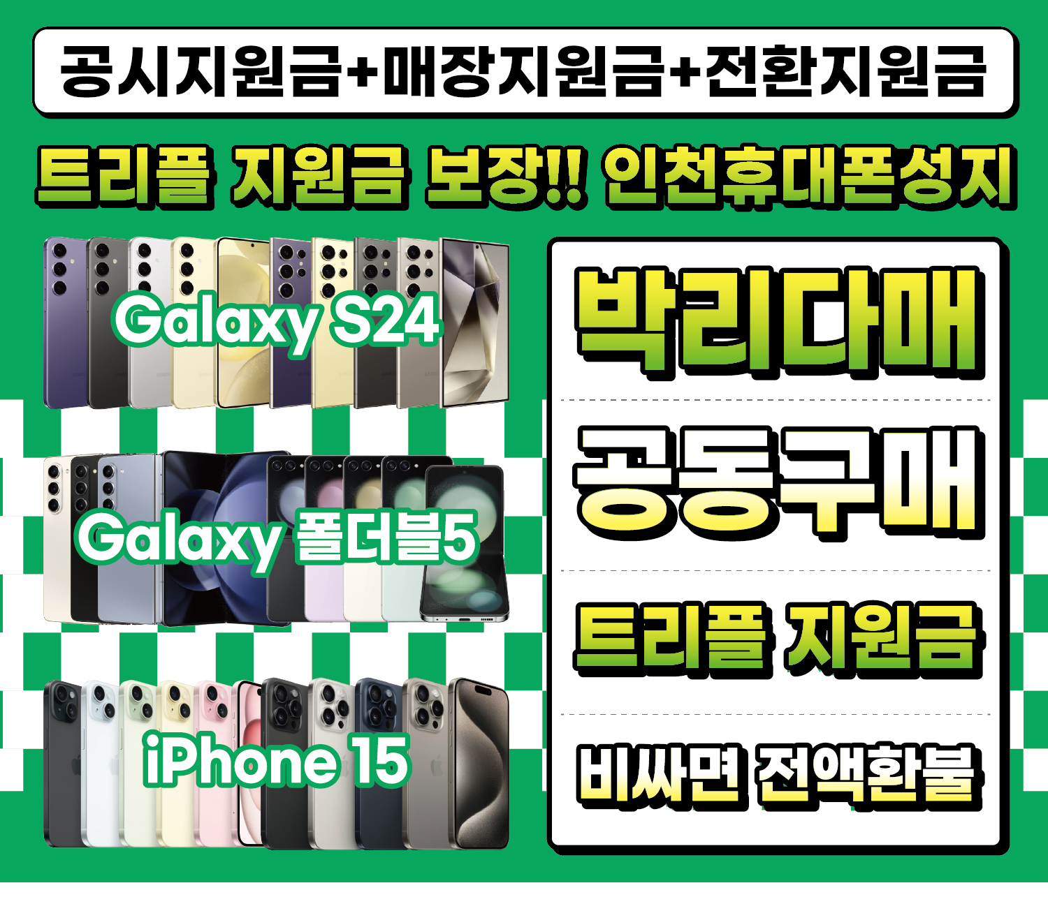 인천핸드폰성지 의형제모바일