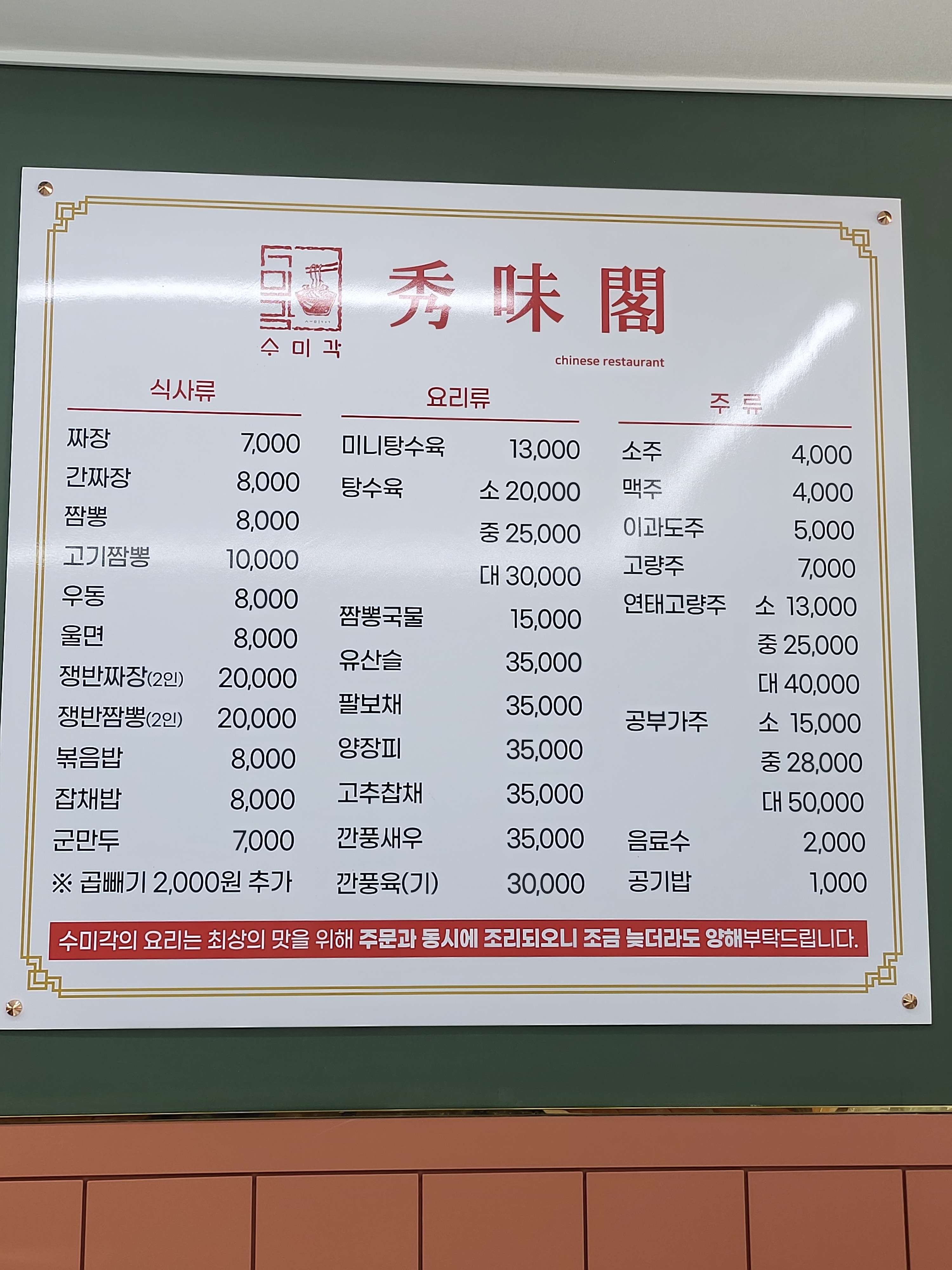 수미각