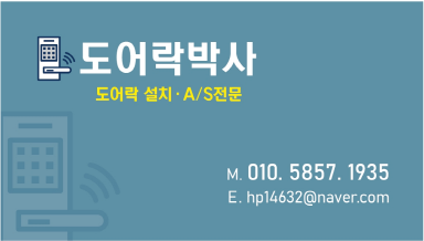 열쇠도어락박사