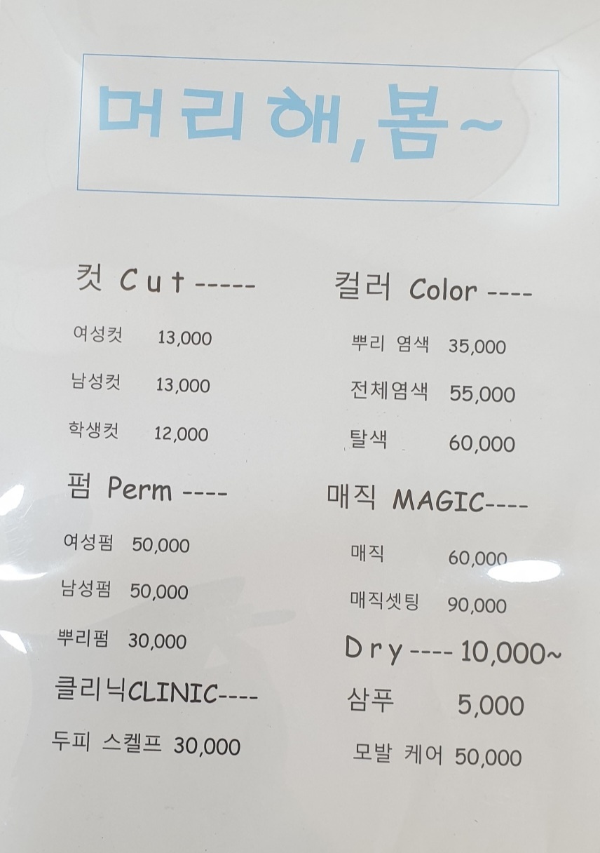 머리해봄