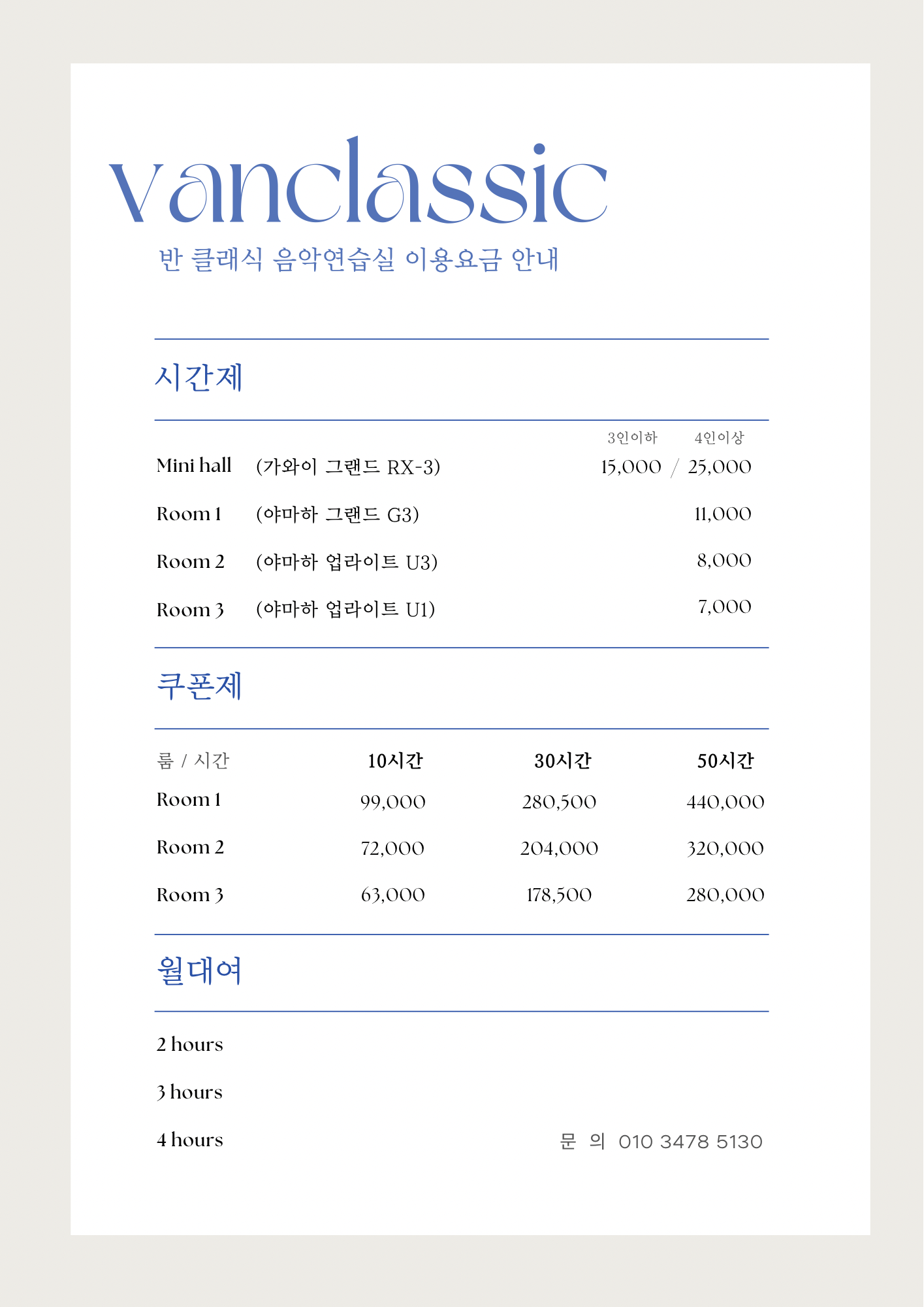 반 클래식 음악연습실