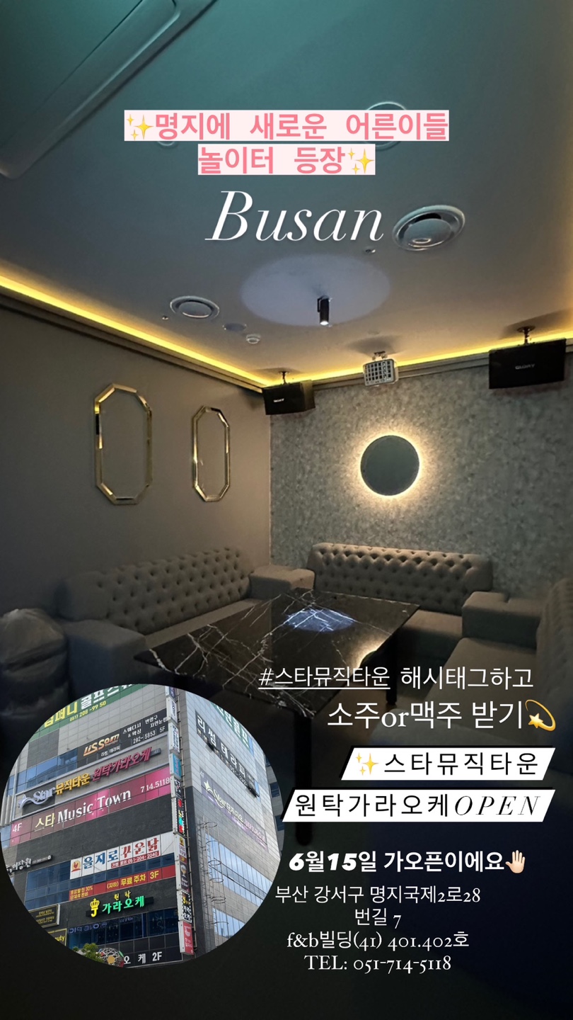 스타뮤직타운원탁가라오케