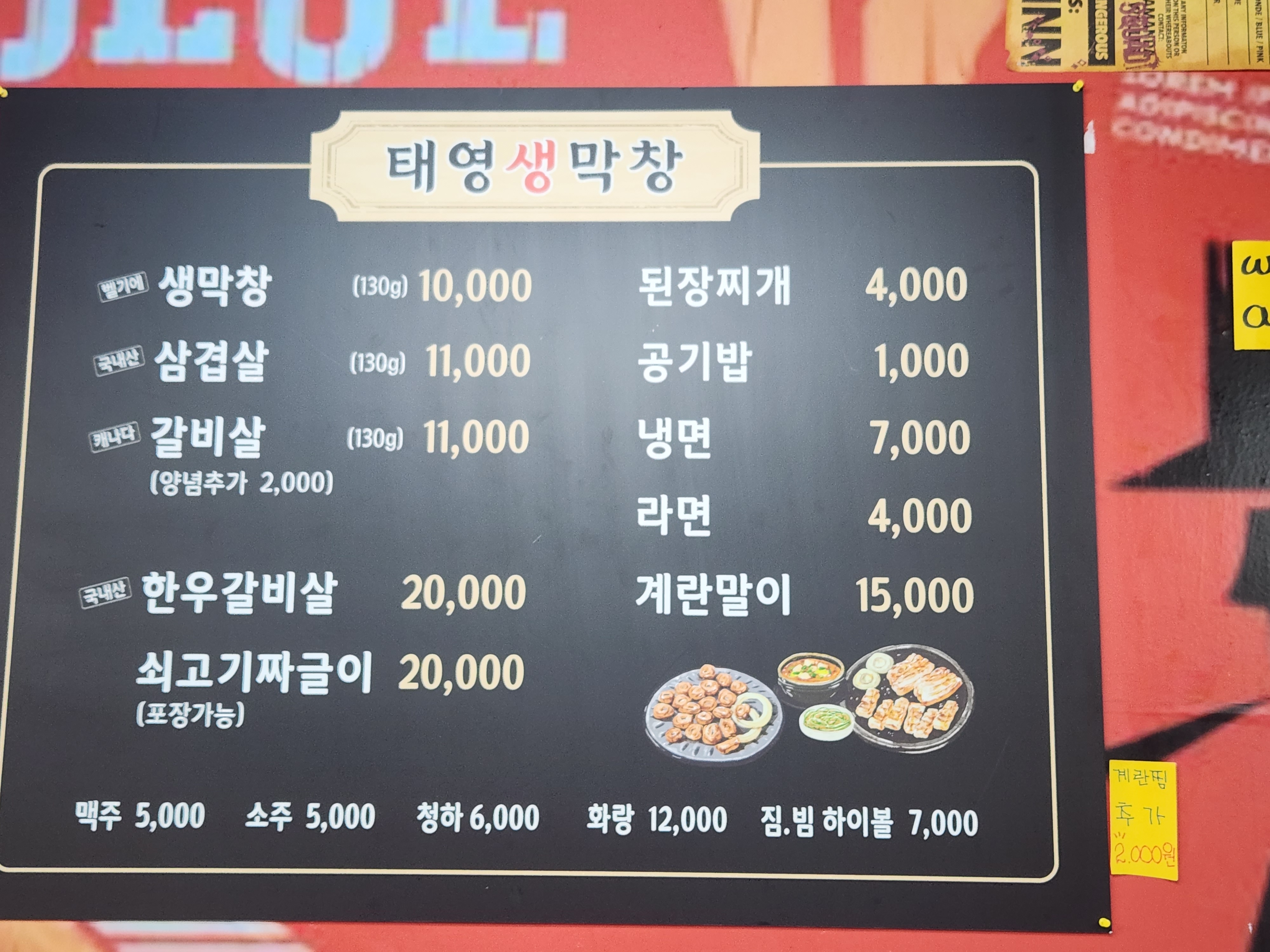 태영생막창 지산점