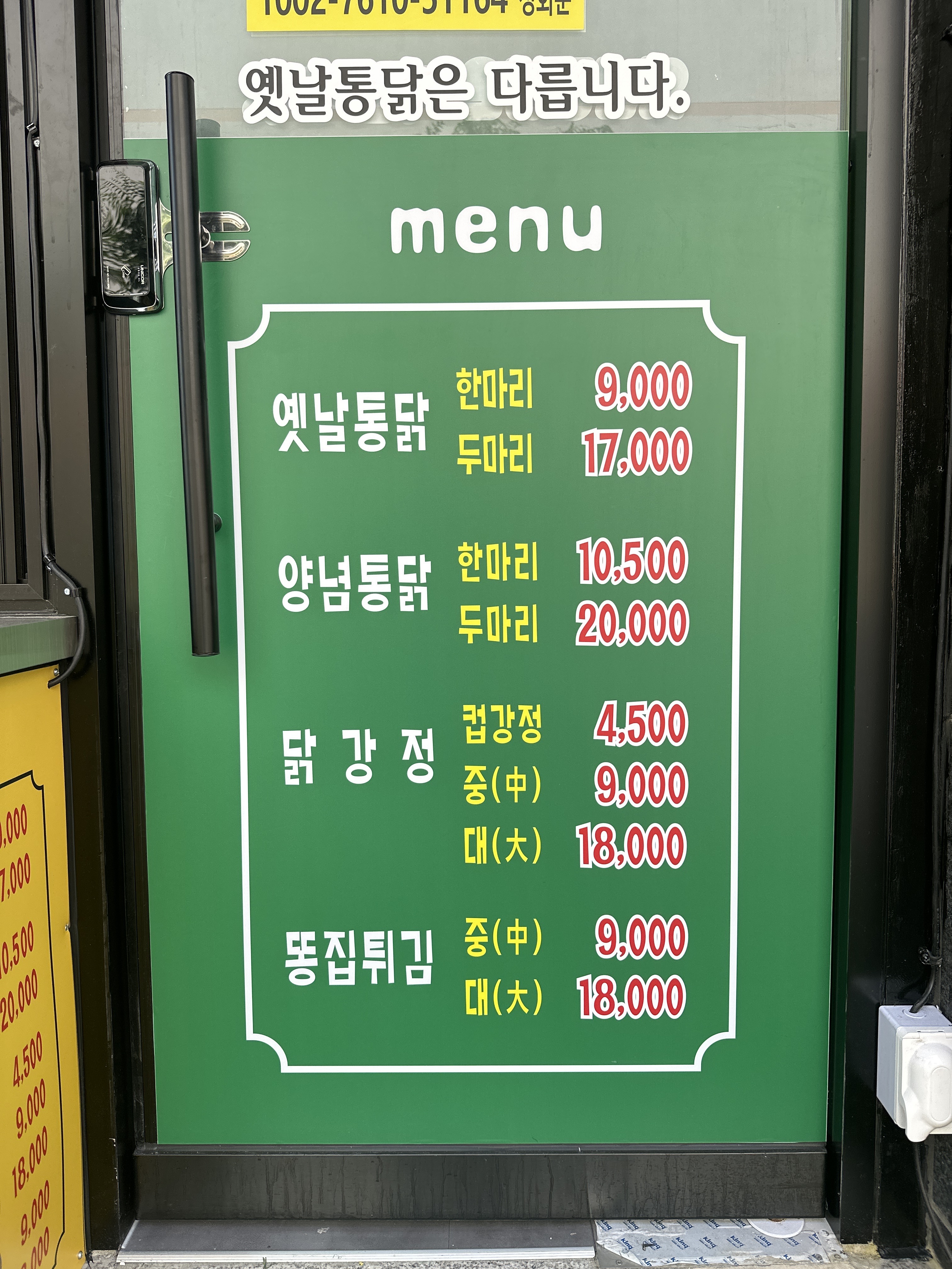 하진 옛날통닭