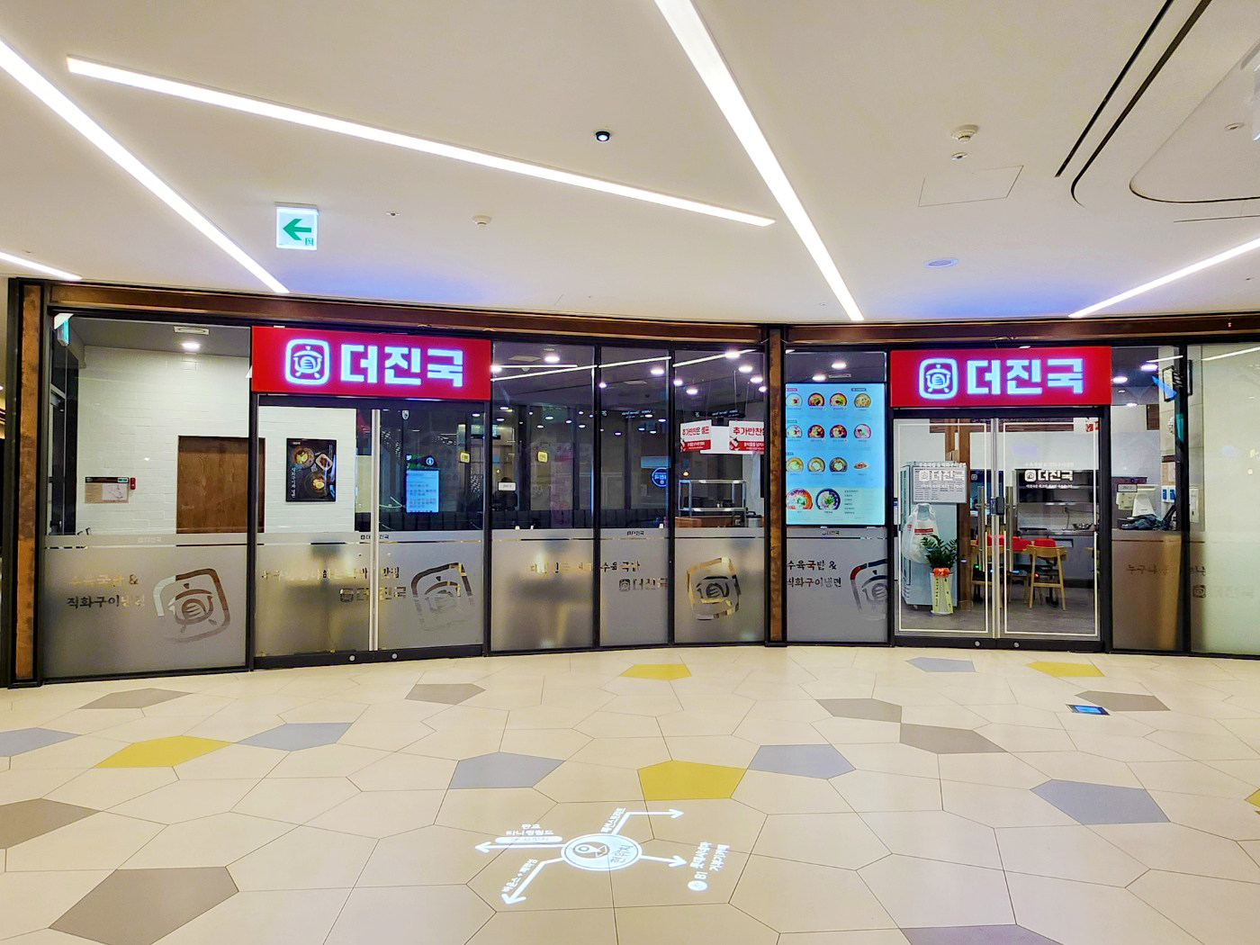 더진국 수육국밥 판교파미어스몰점