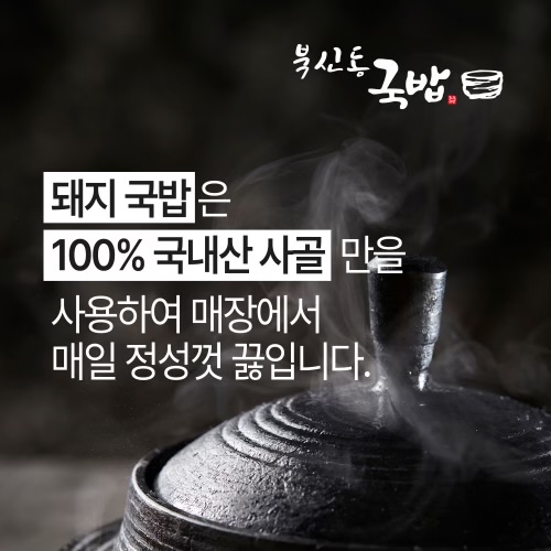 북신동국밥