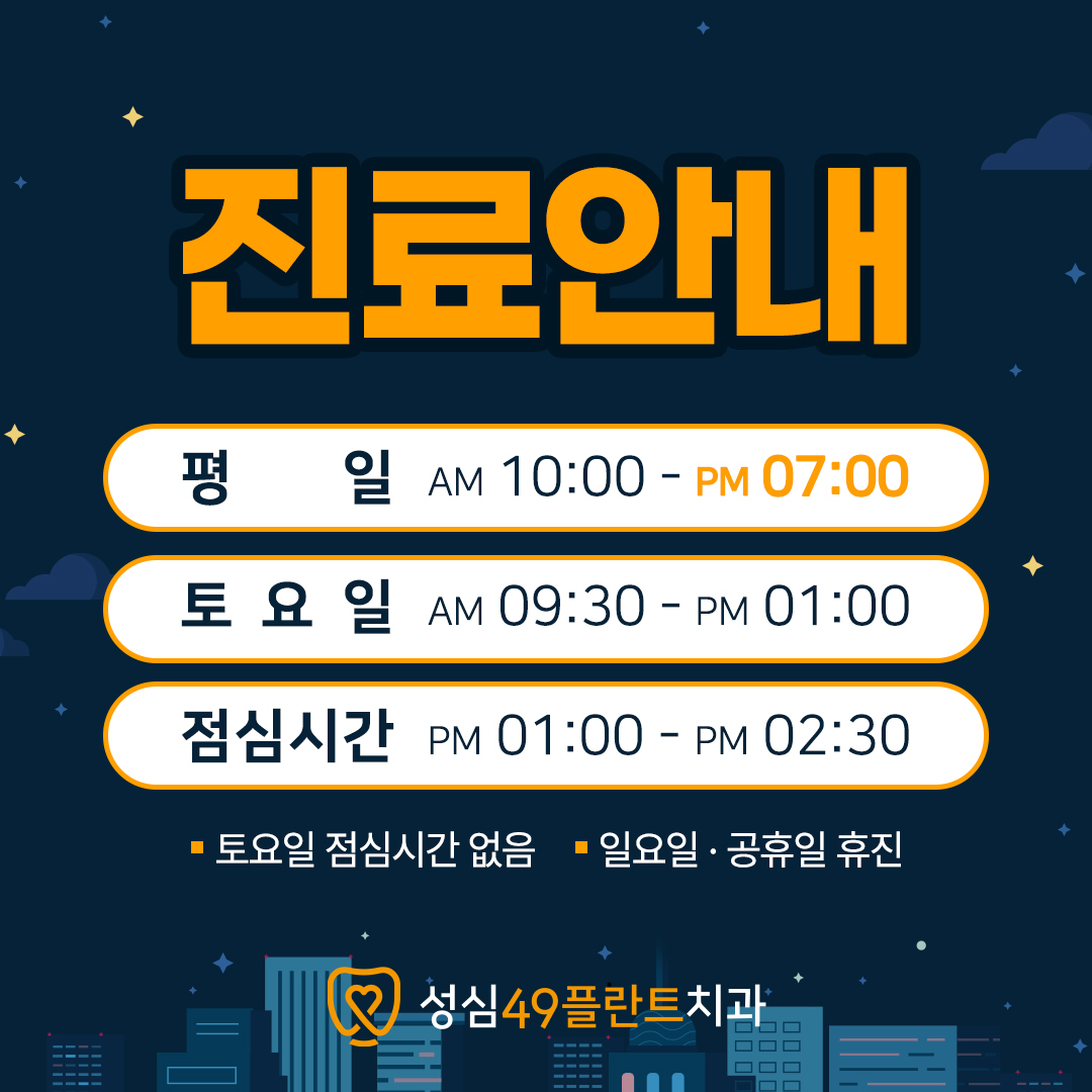 성심49플란트치과의원 대전 대표 이미지