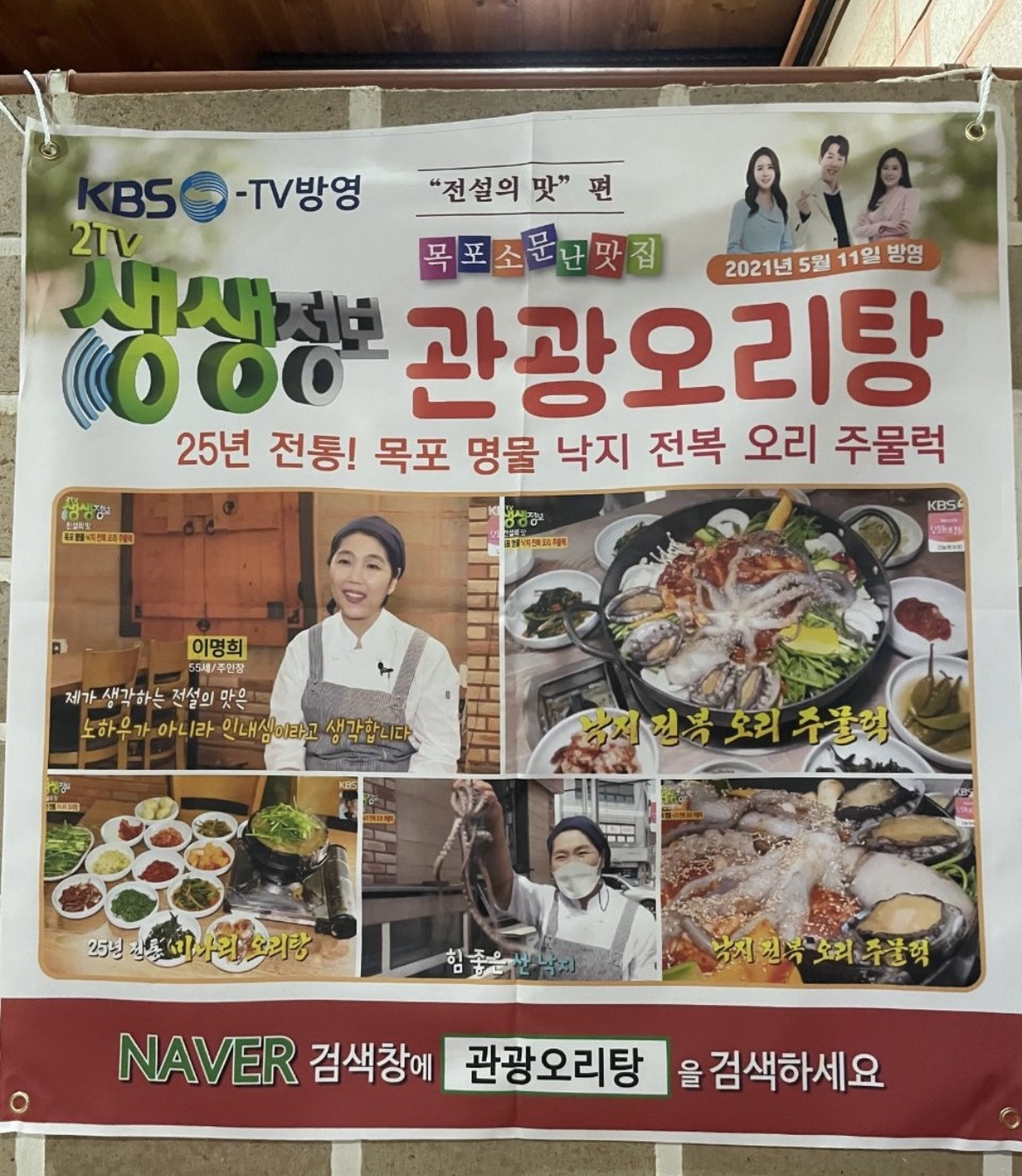 목포관광오리탕