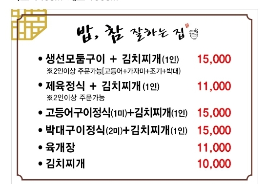 밥참잘하는집