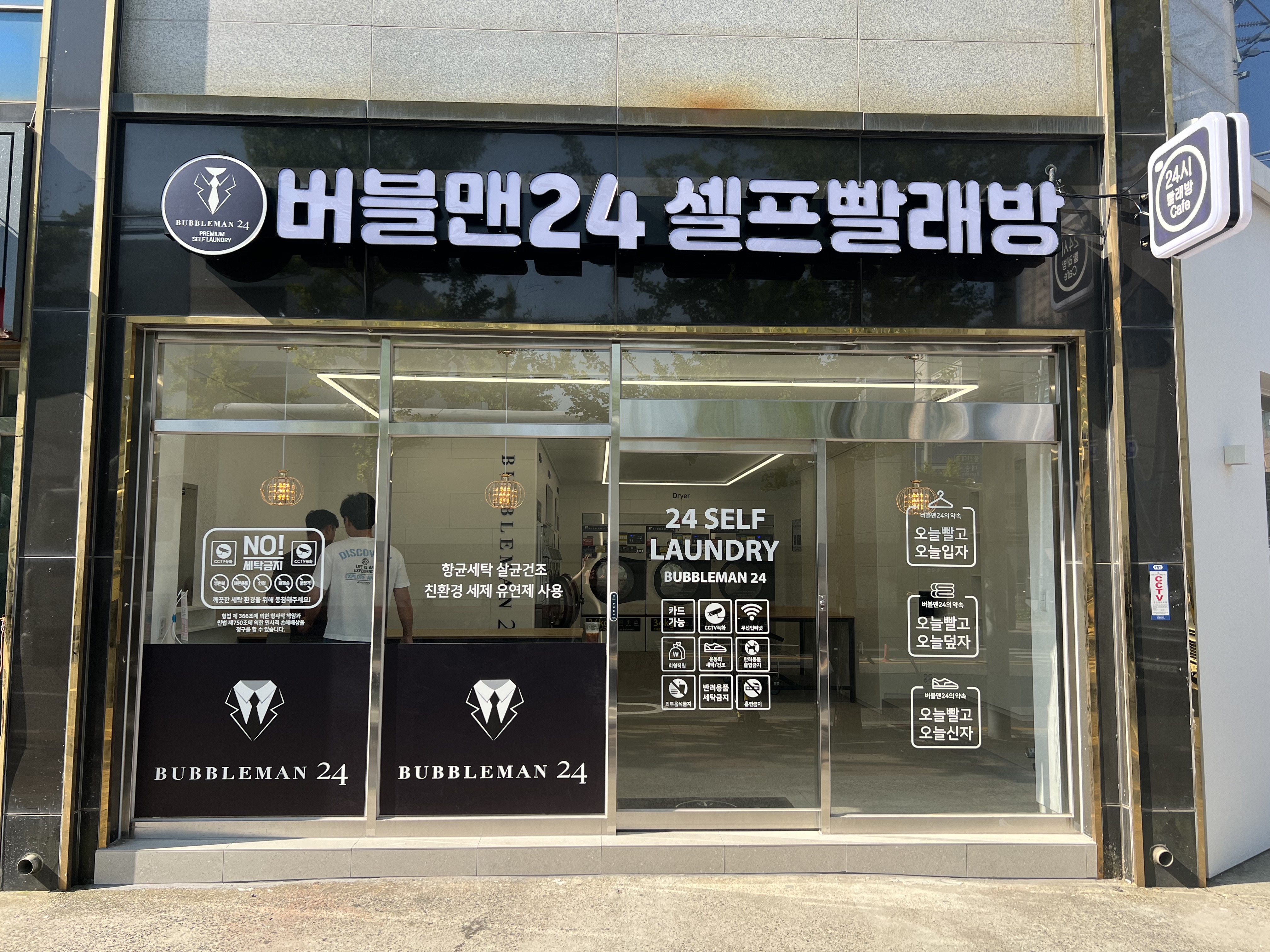 버블무인빨래방