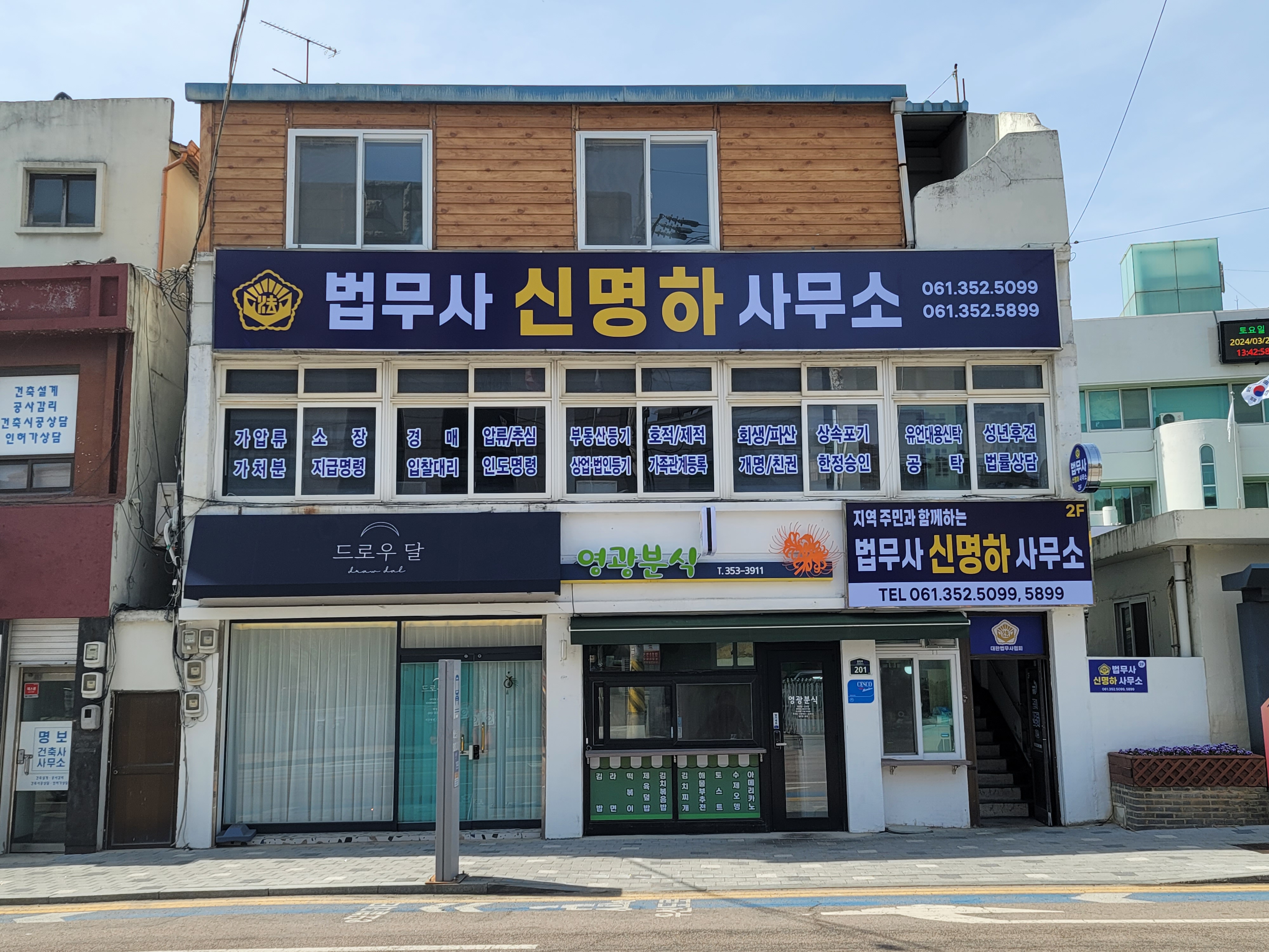 법무사신명하사무소