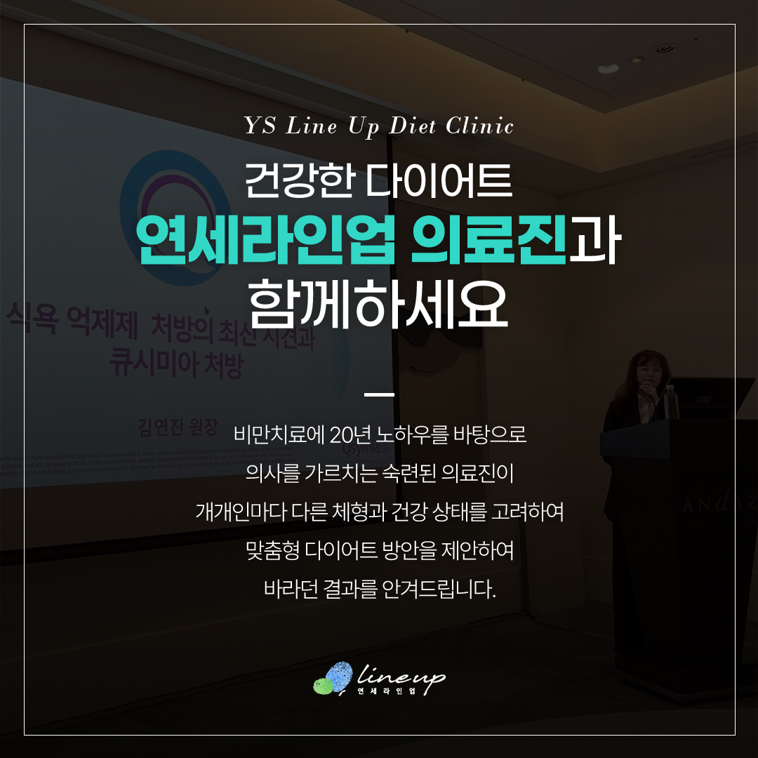 연세라인업의원