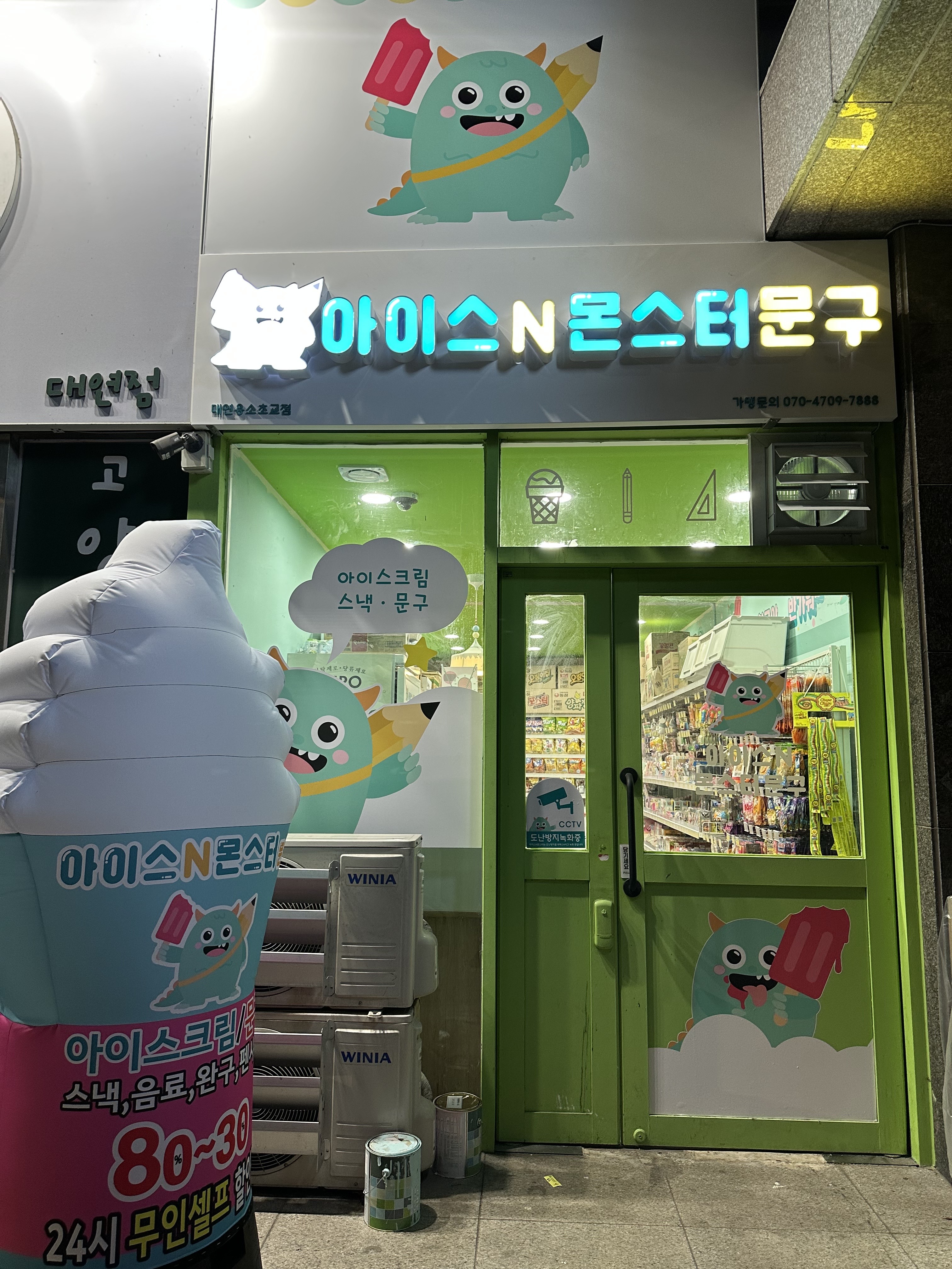 아이스앤몬스터문구 대연용소초교점