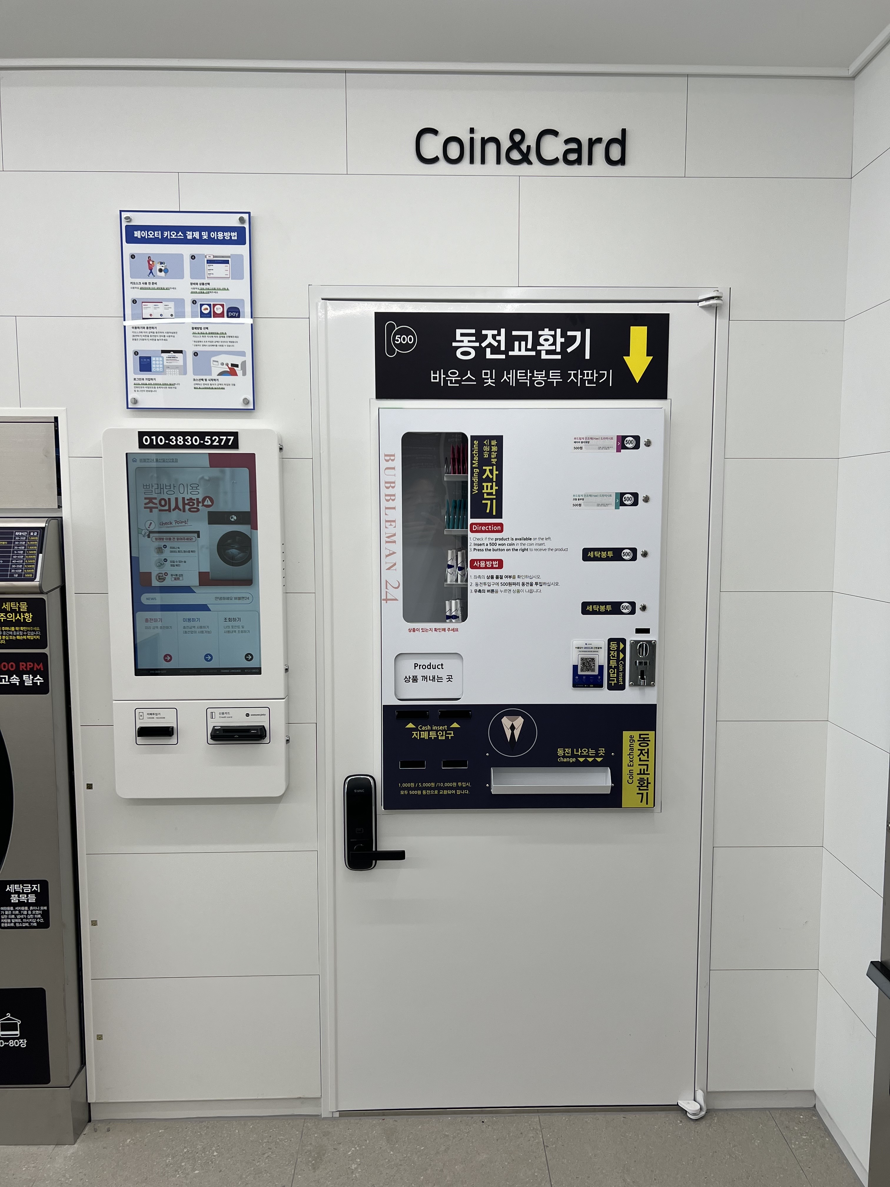 버블무인빨래방