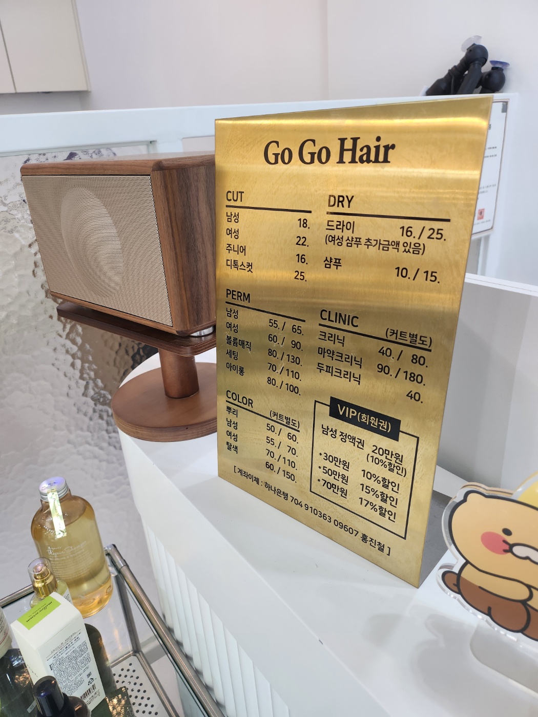 고고헤어