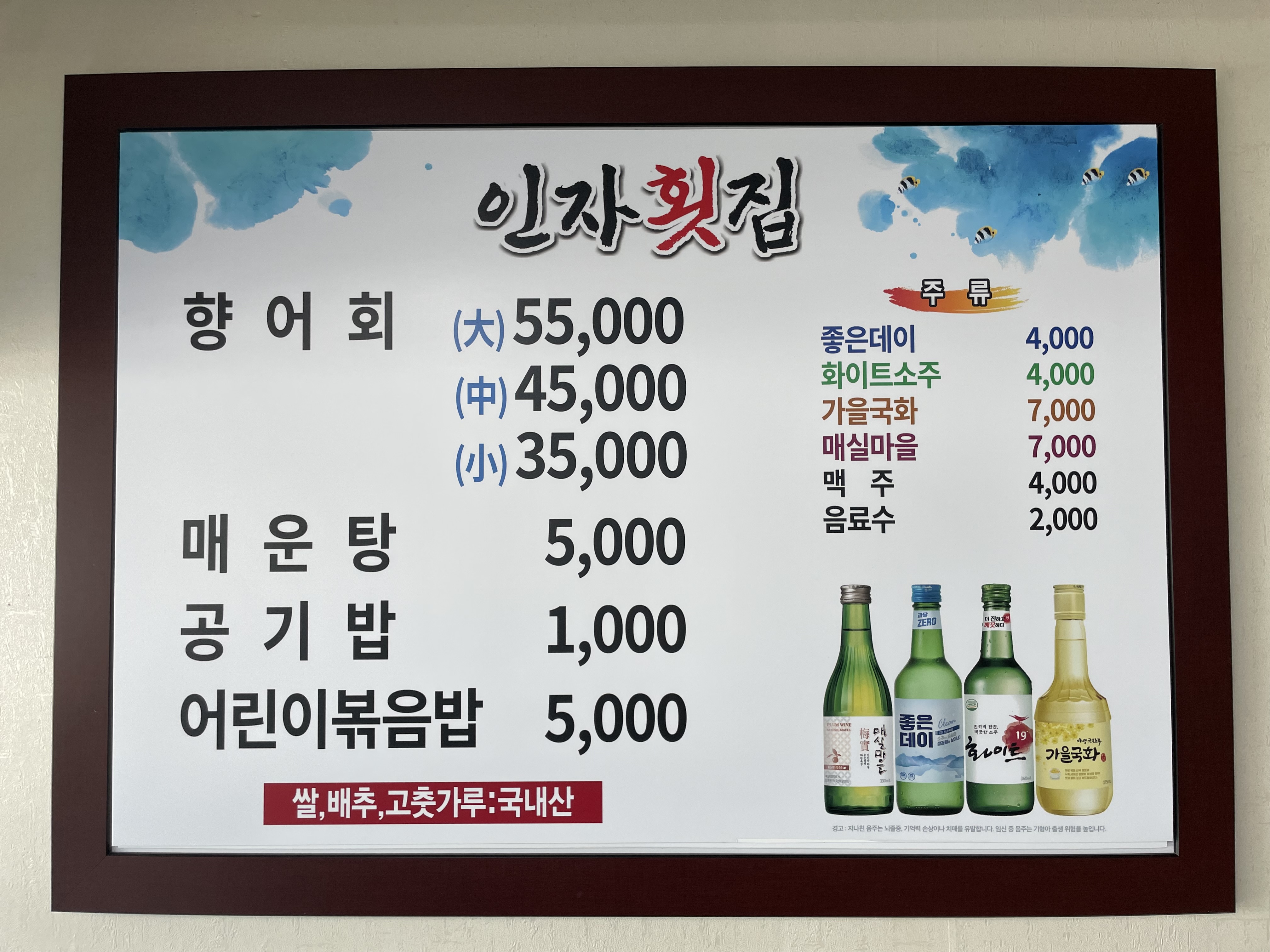 인자횟집