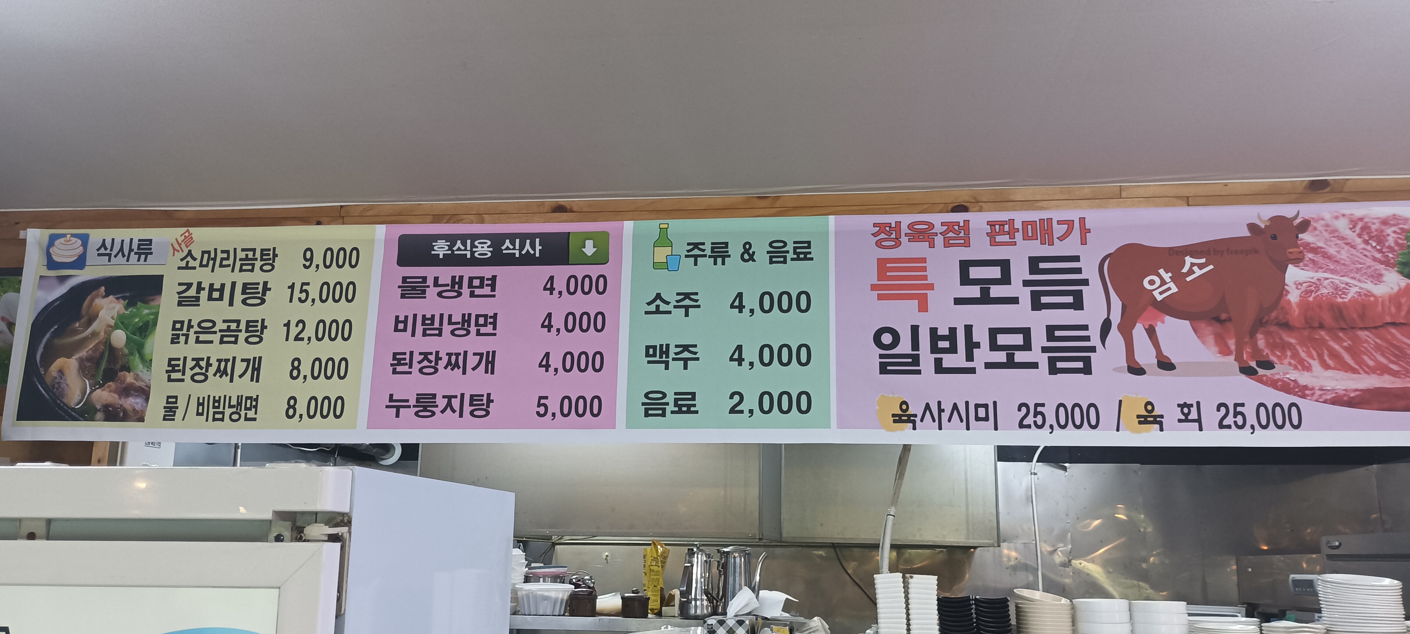 대명천지한우식당정육점