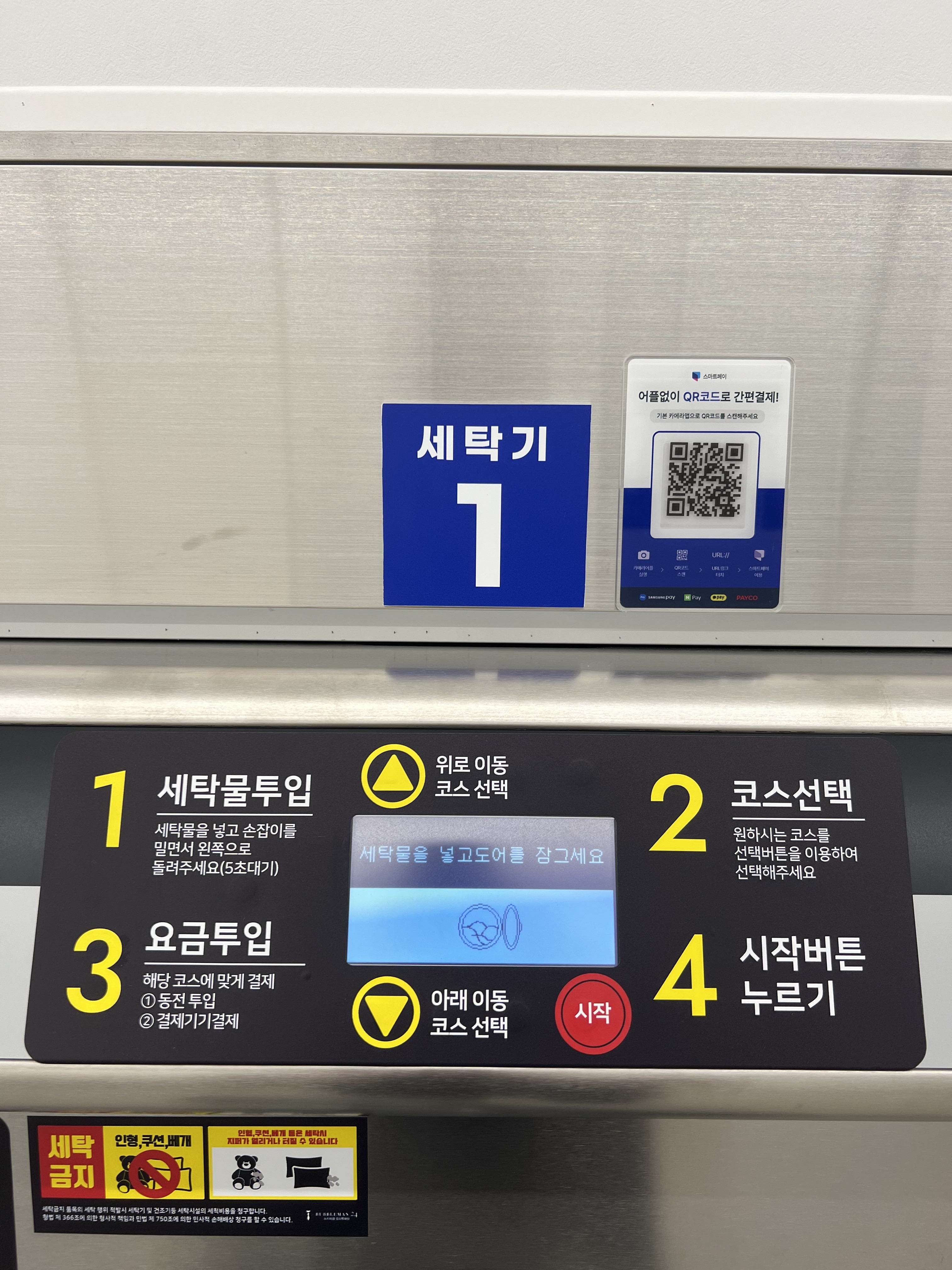 버블무인빨래방