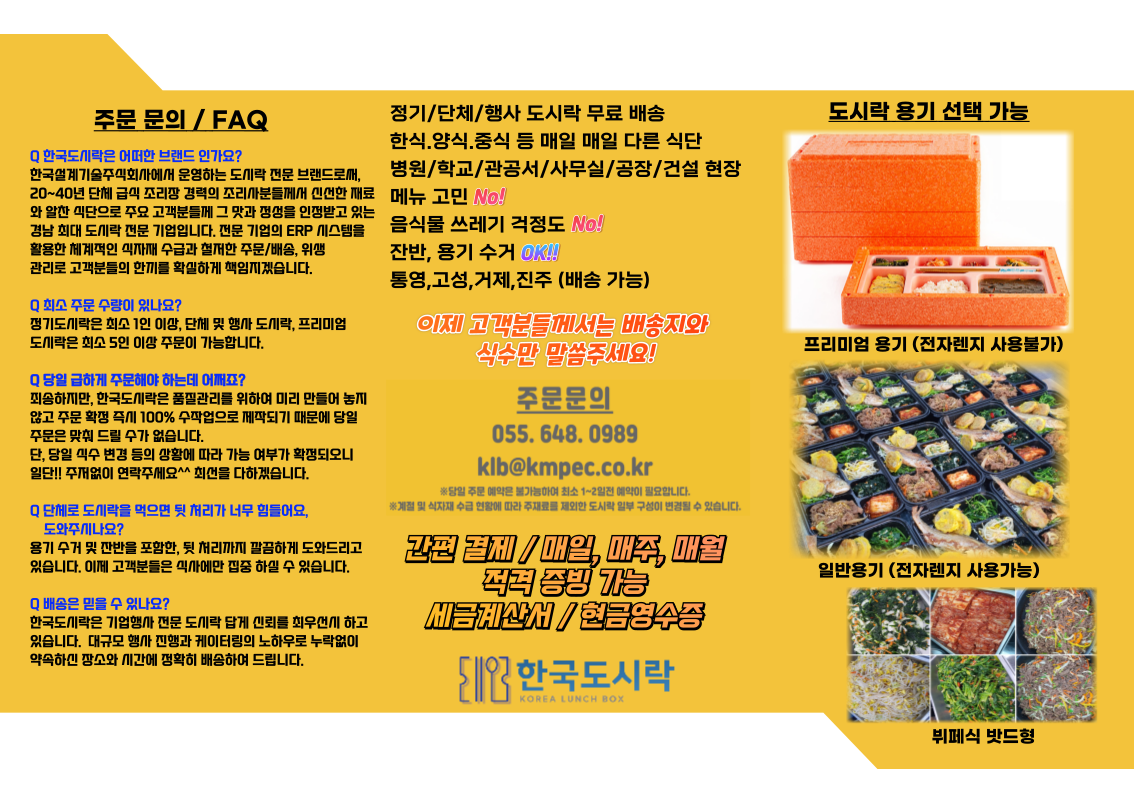 한국도시락