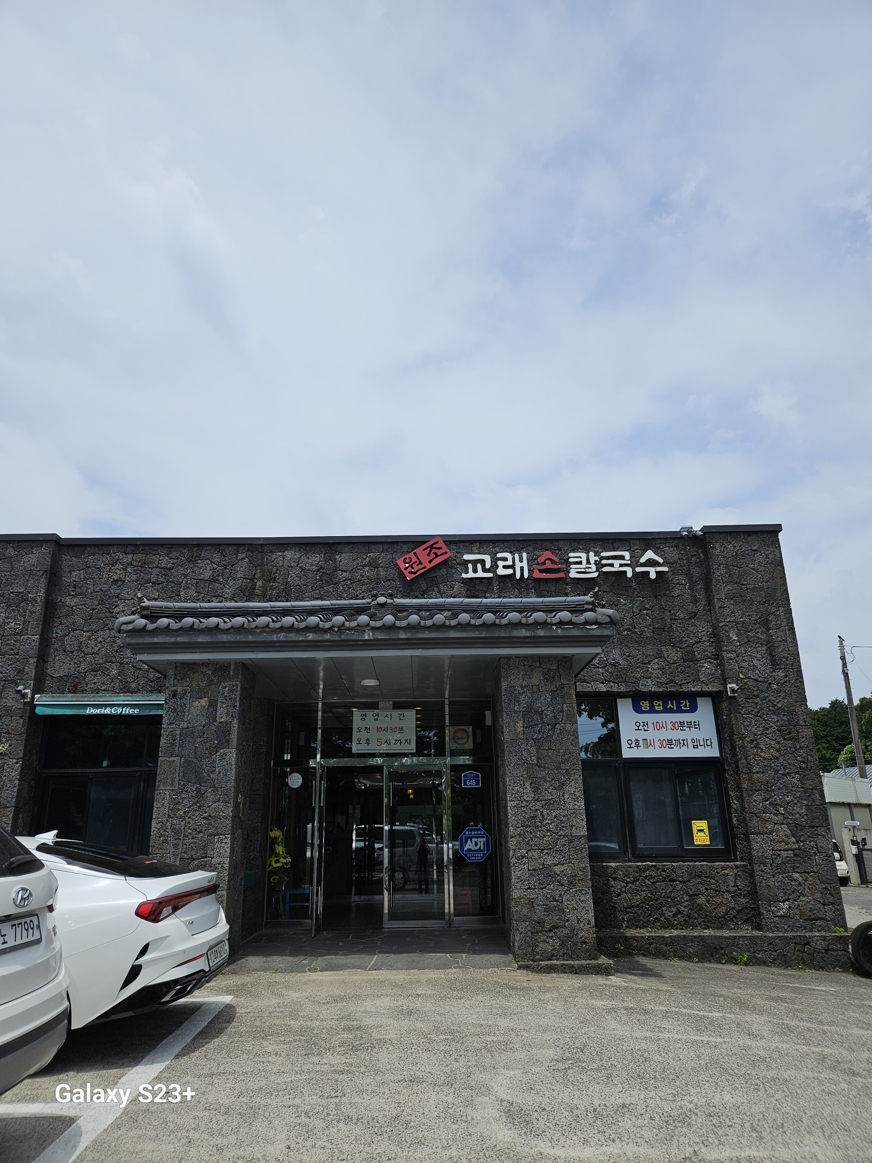 원조교래손칼국수