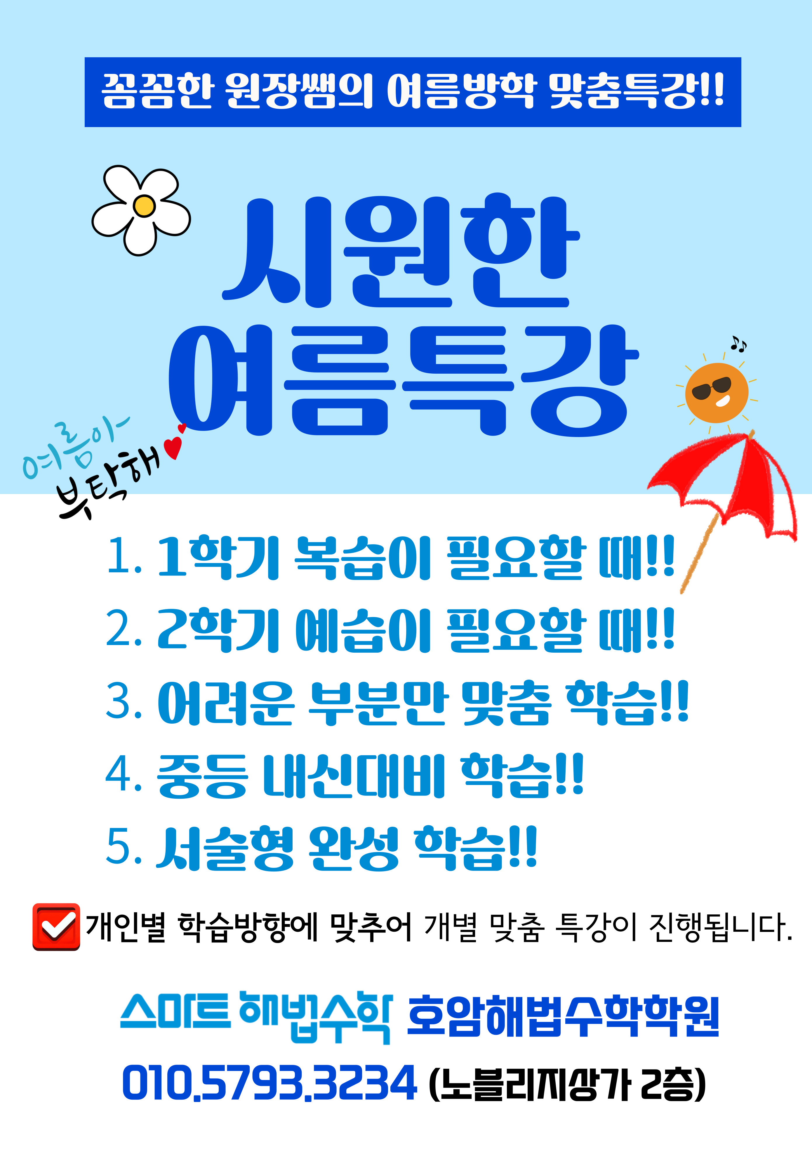 스마트해법수학 함안호암점