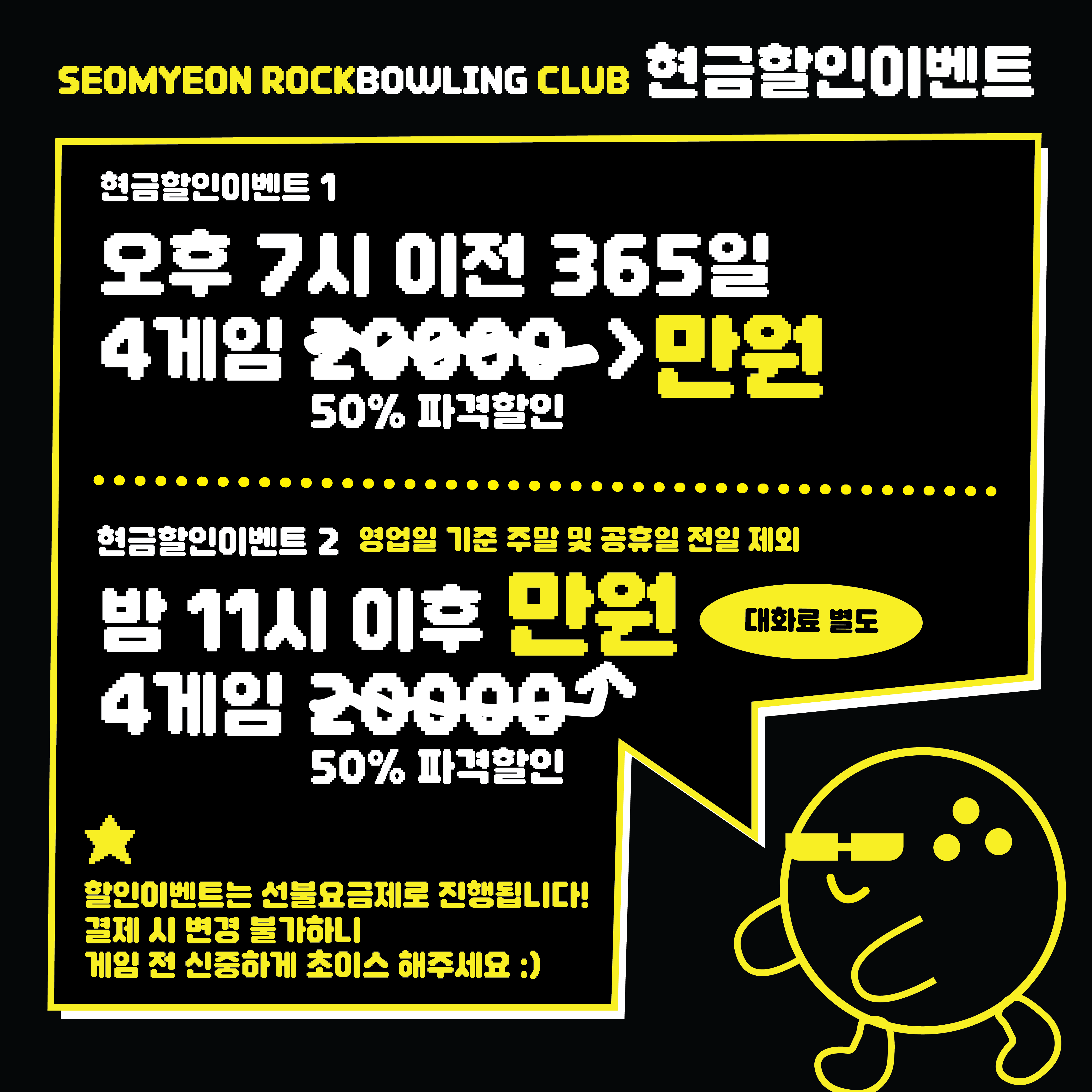 서면락볼링클럽