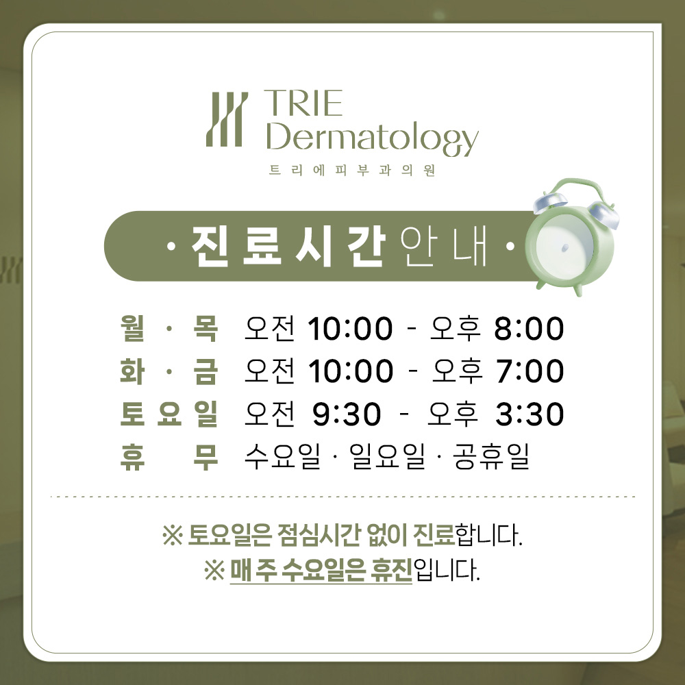트리에피부과의원 대표 이미지
