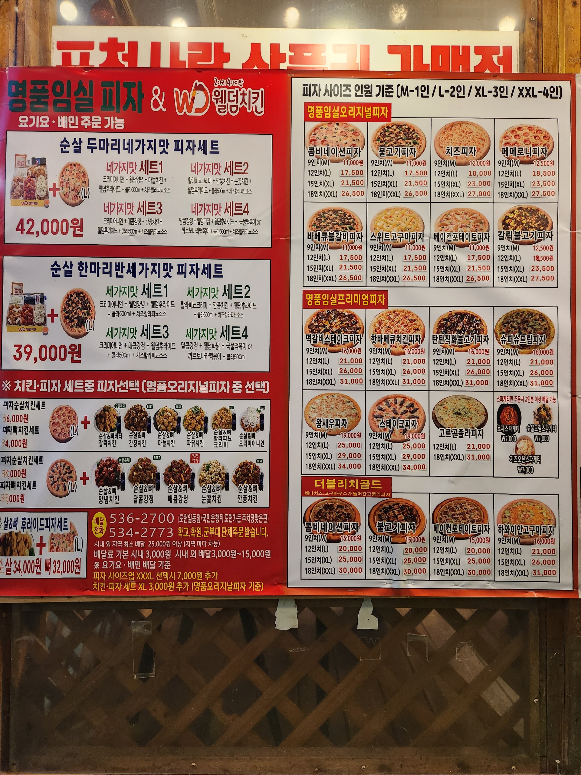 명품임실피자&웰덤치킨 포천일동점