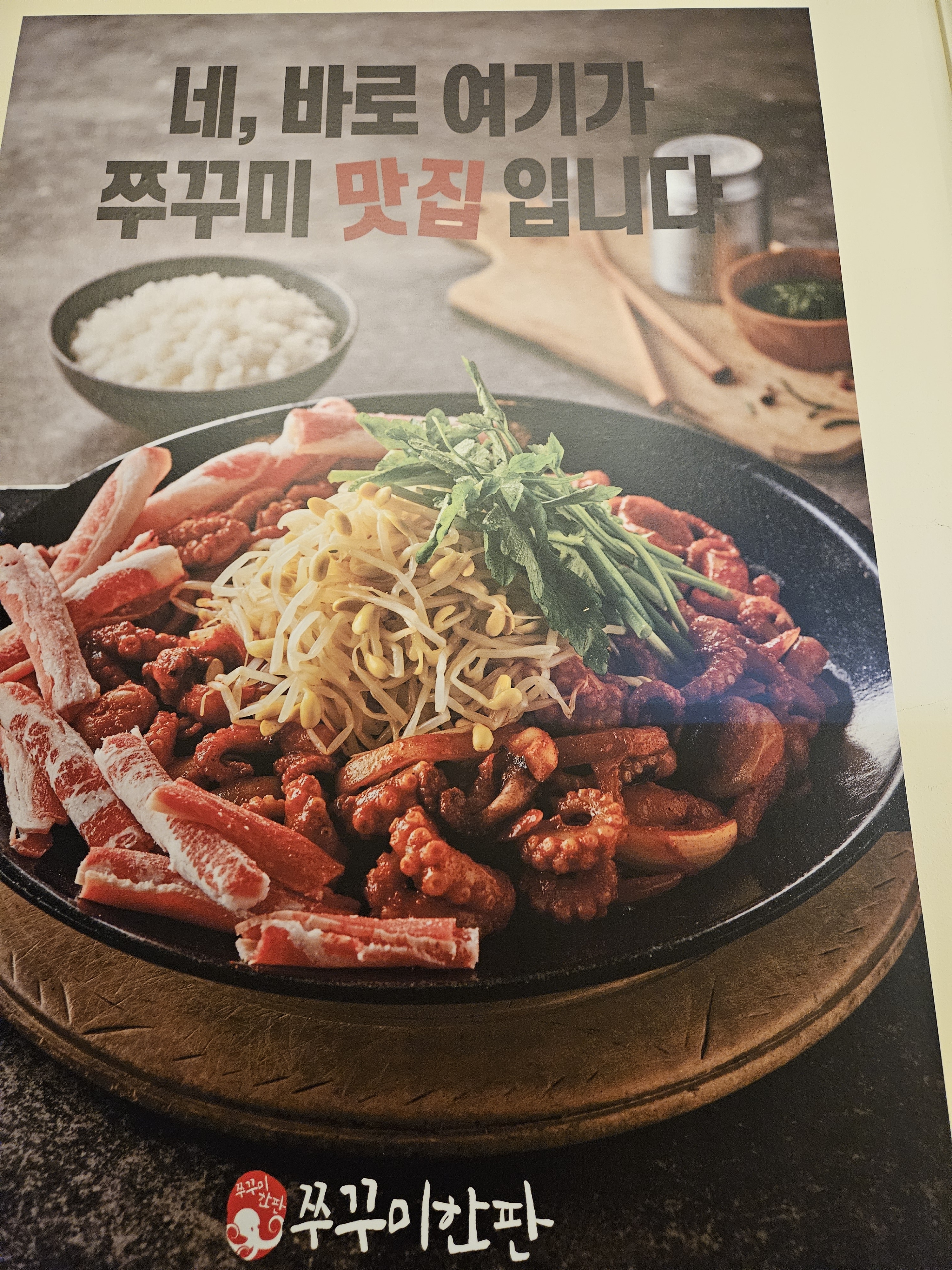 쭈꾸미한판월곶점