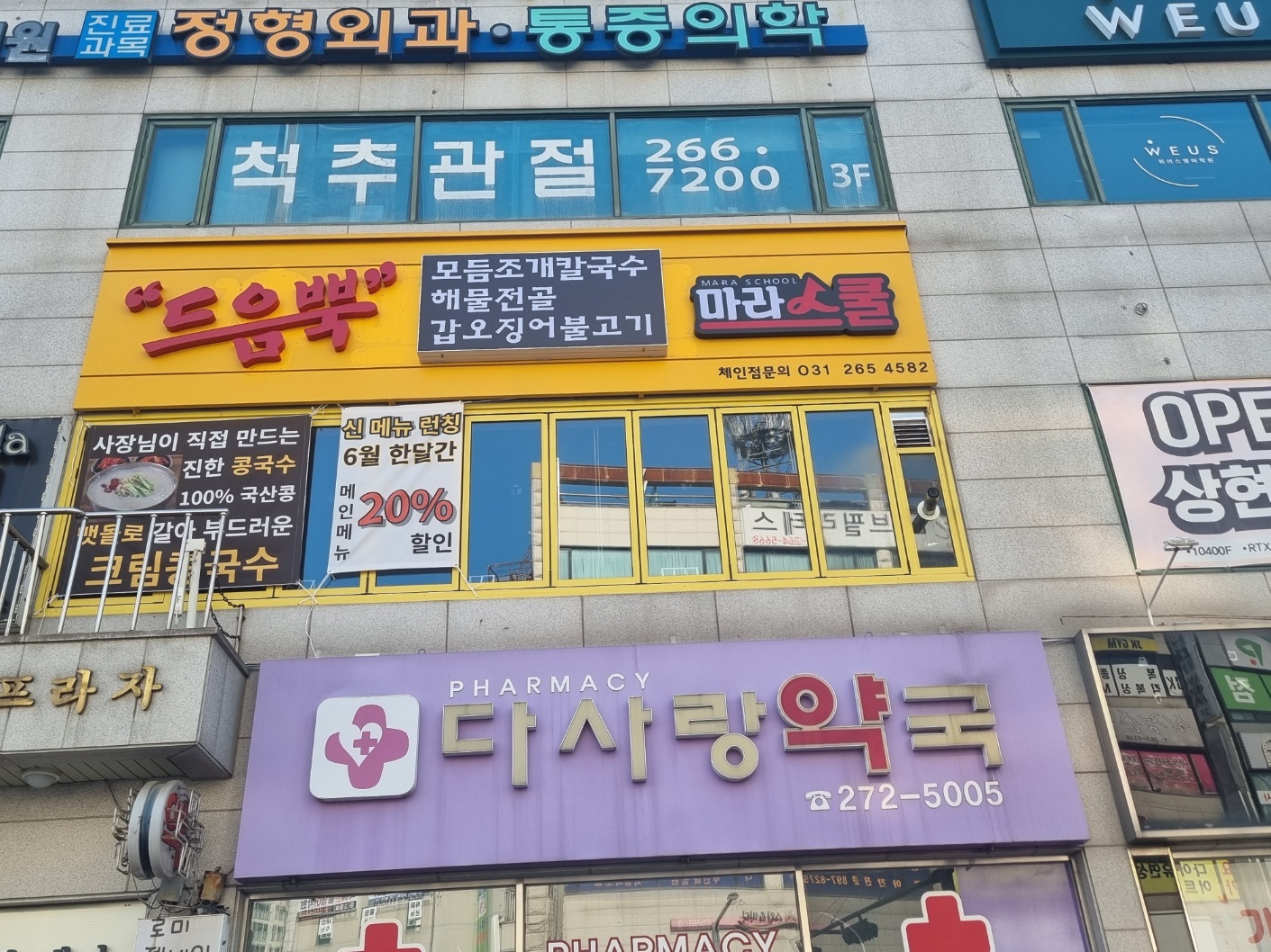 드음뿍 마라스쿨