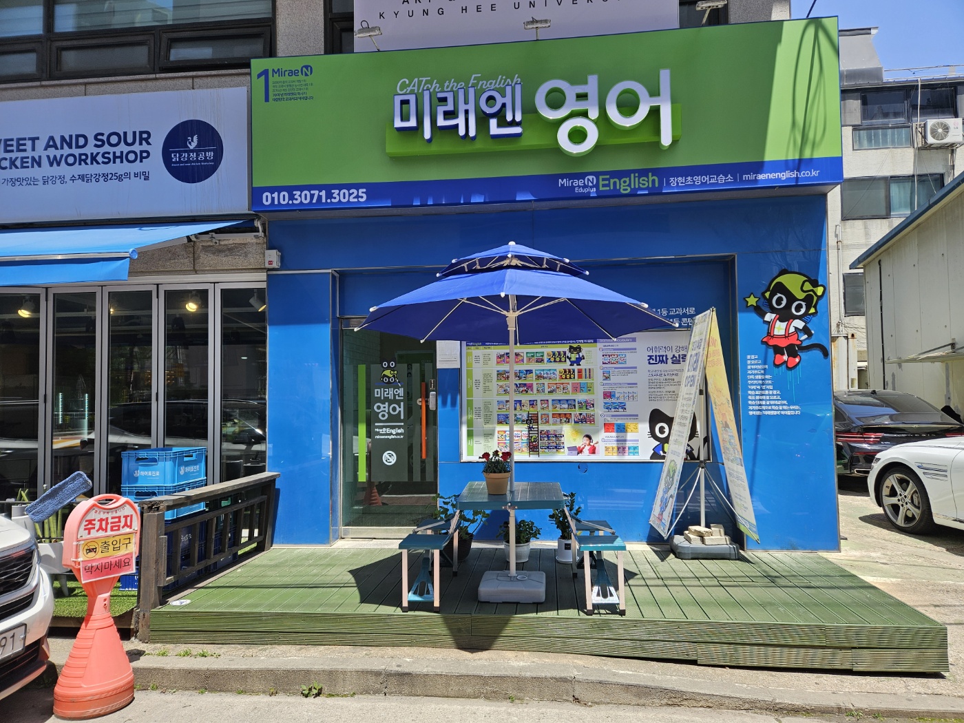 미래엔영어 장현초영어교습소