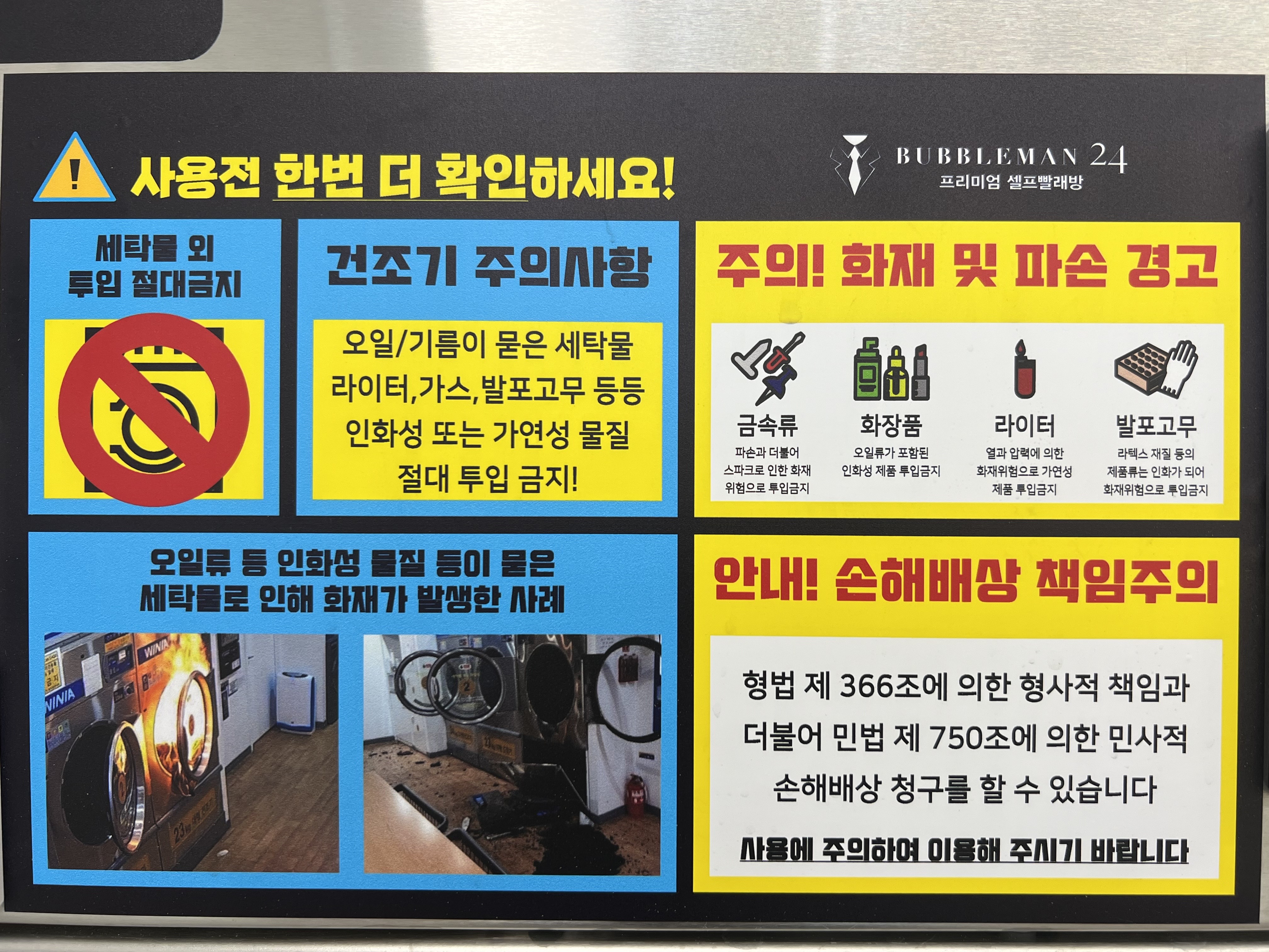 버블무인빨래방
