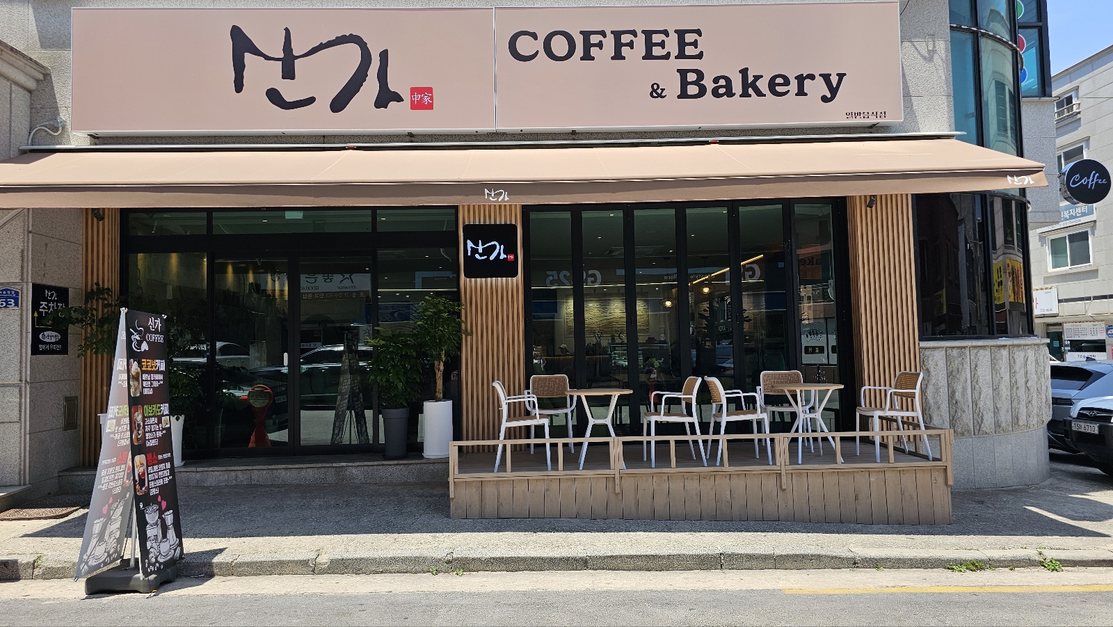 신가