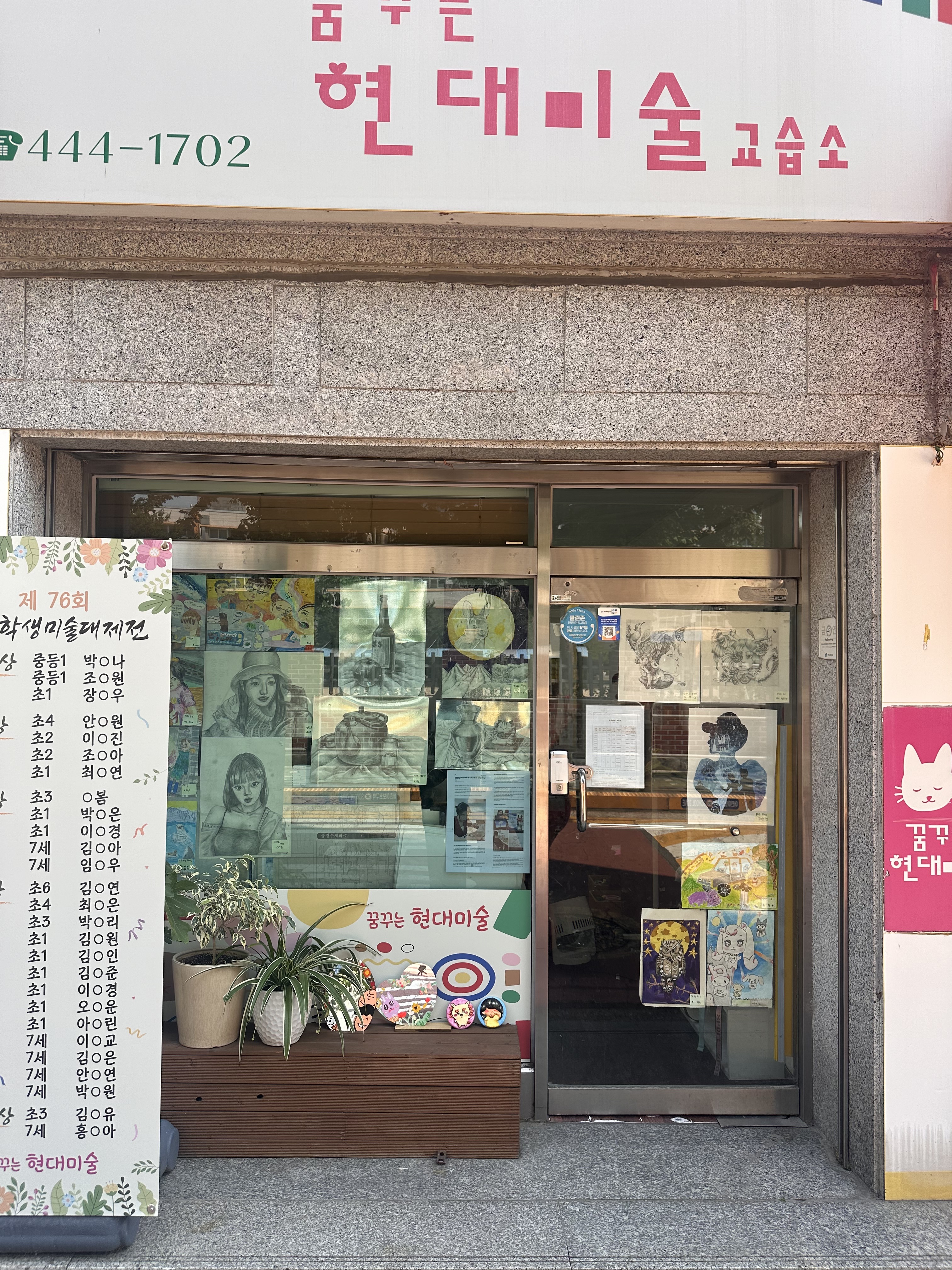 꿈꾸는현대미술교습소