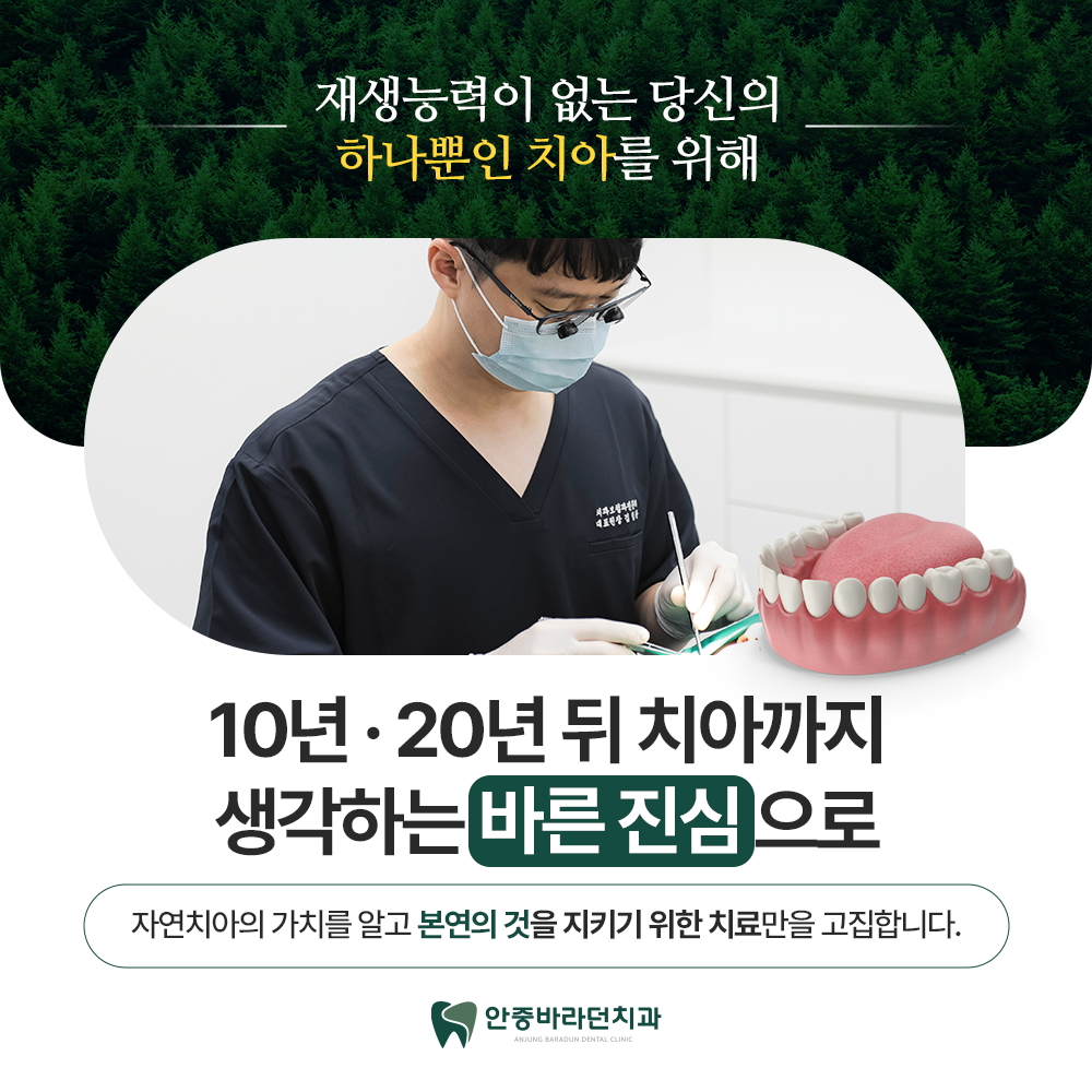 안중바라던치과의원