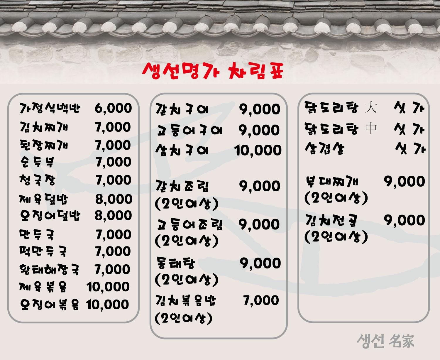 생선명가