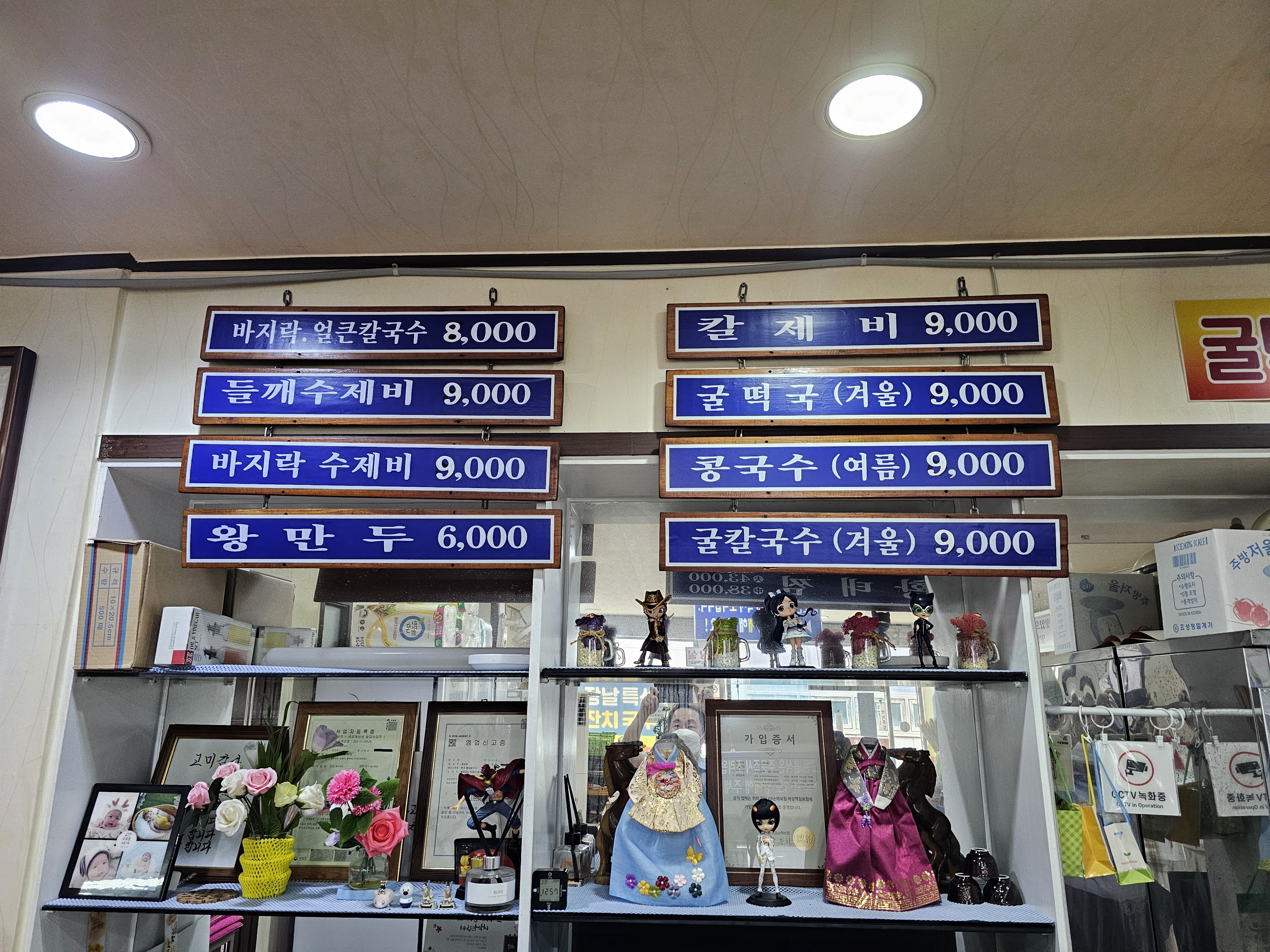 본가통채칼국수