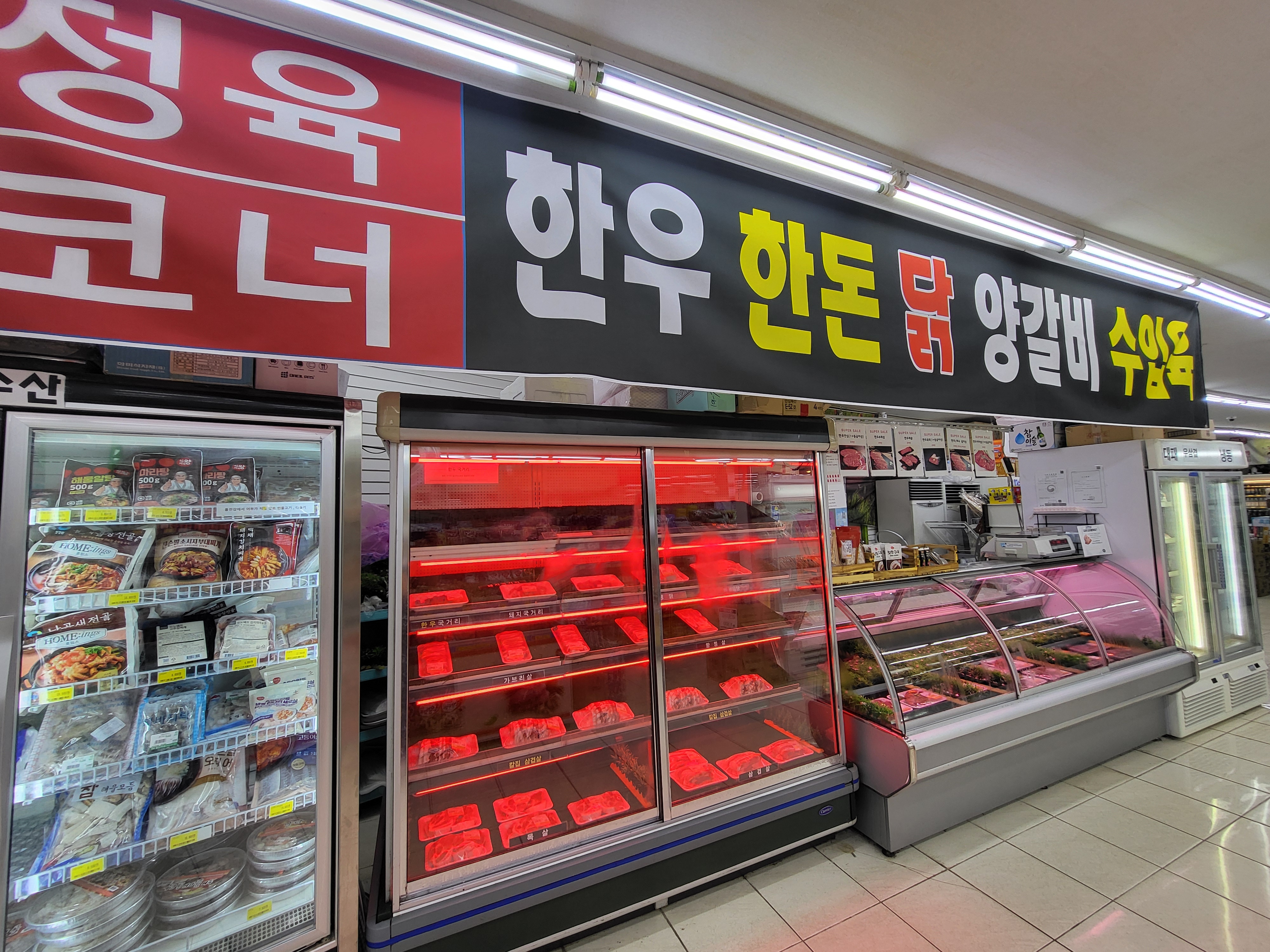 오케이마트 정육