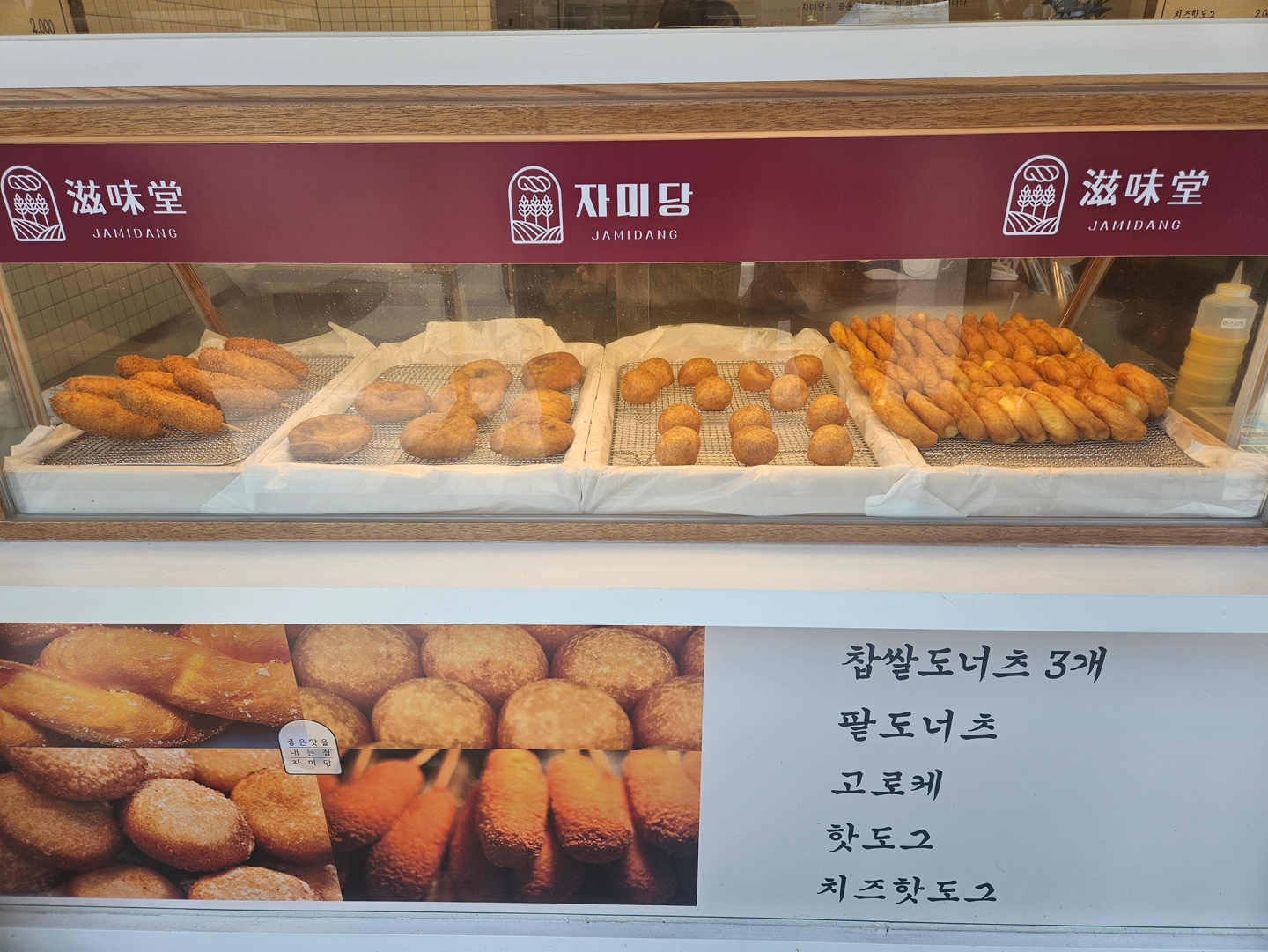 자미당 오치점