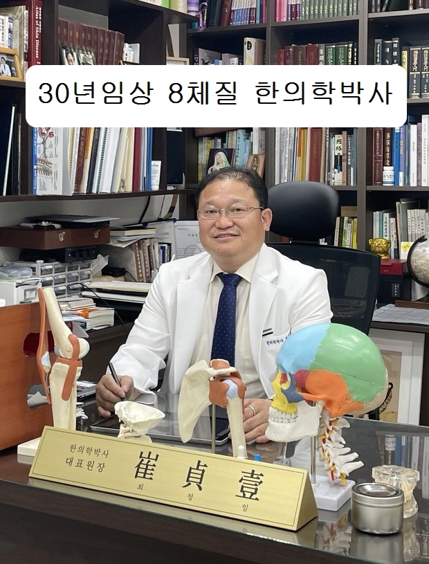 수정한의원