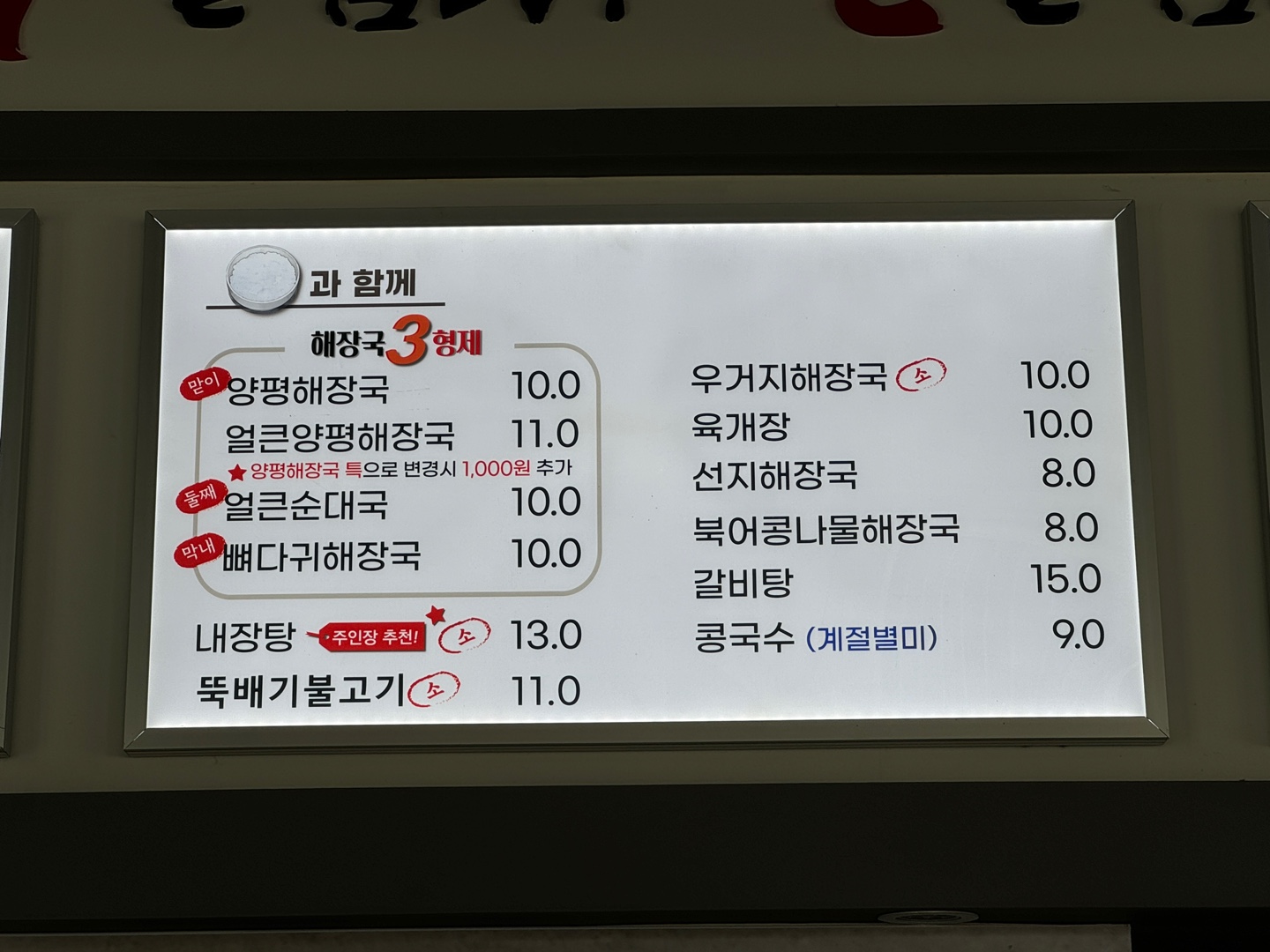 일품양평해장국 부천소사역점
