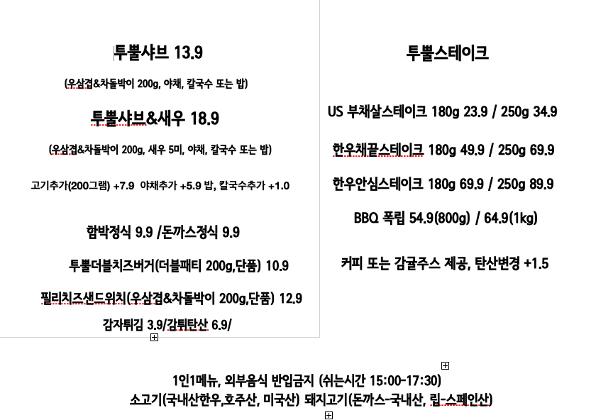 씨앗플러스&한우투뿔스테이크하우스