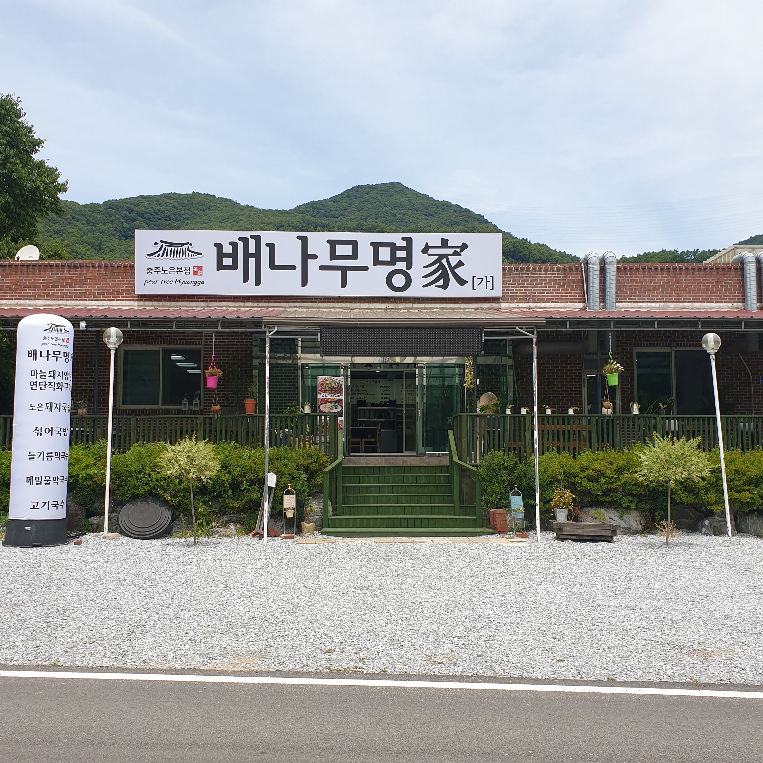 배나무 명가