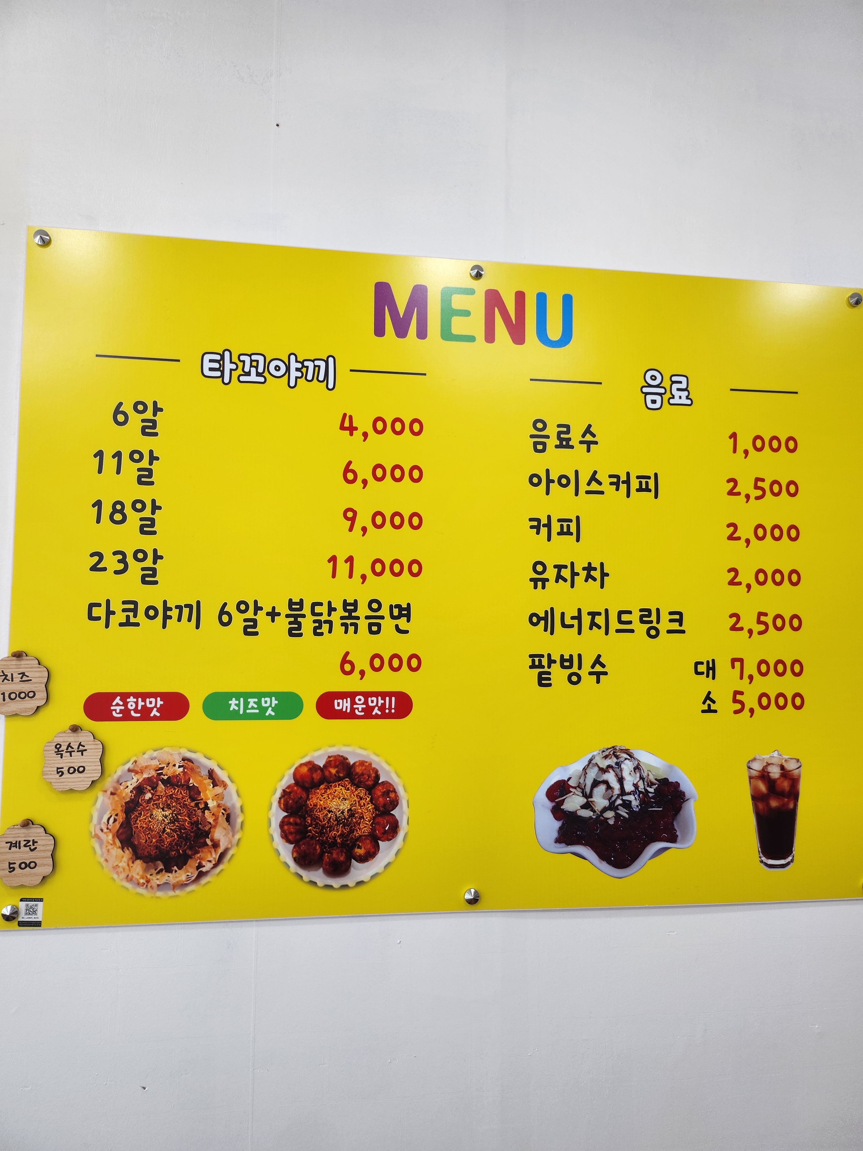 타코야끼