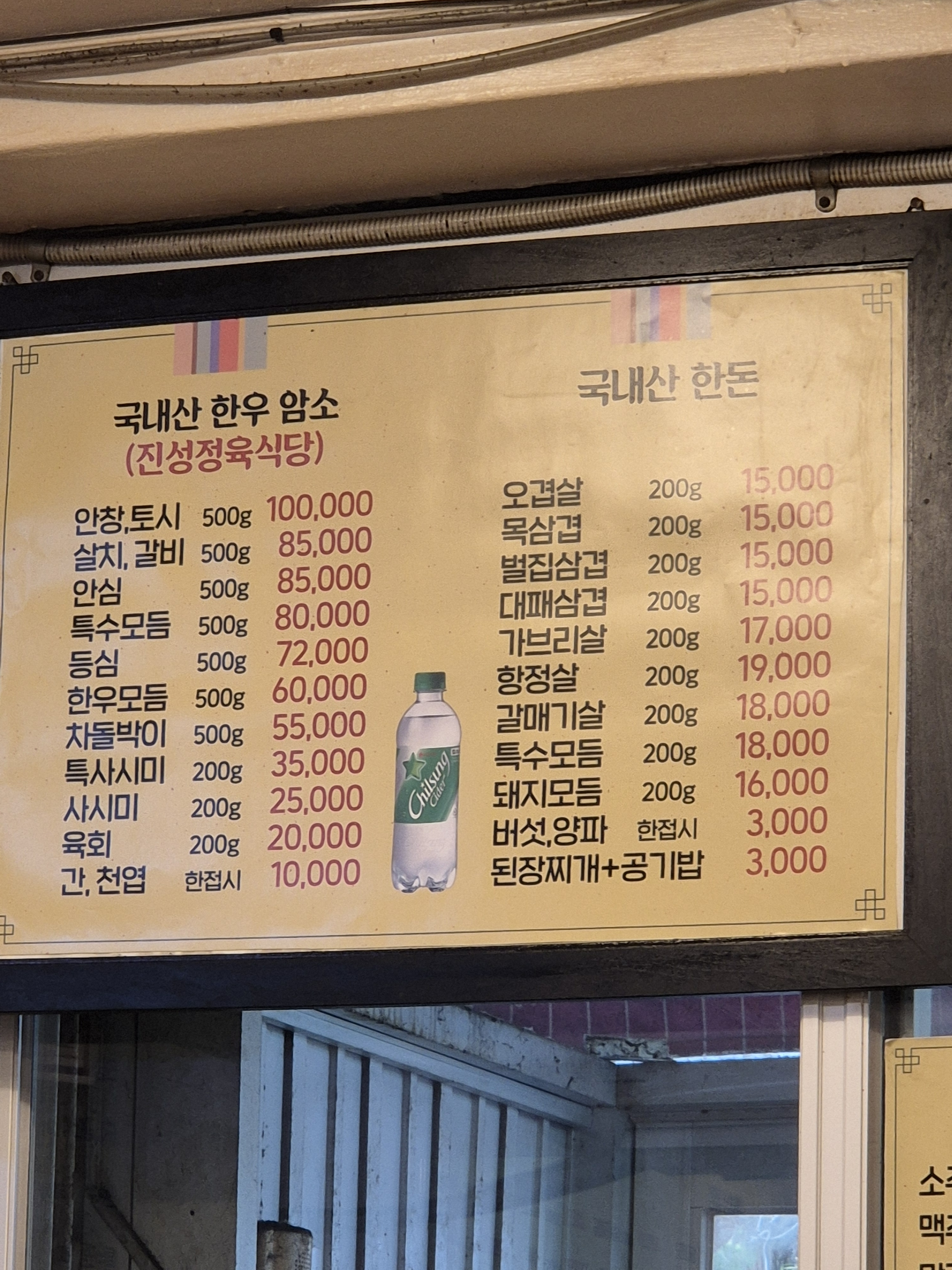 진성정육식당