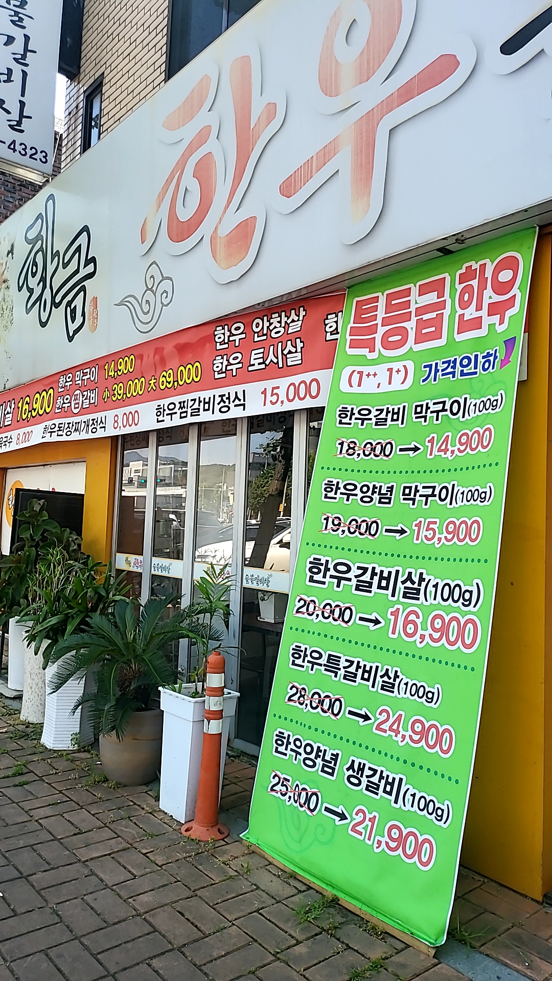 황금한우숯불갈비살